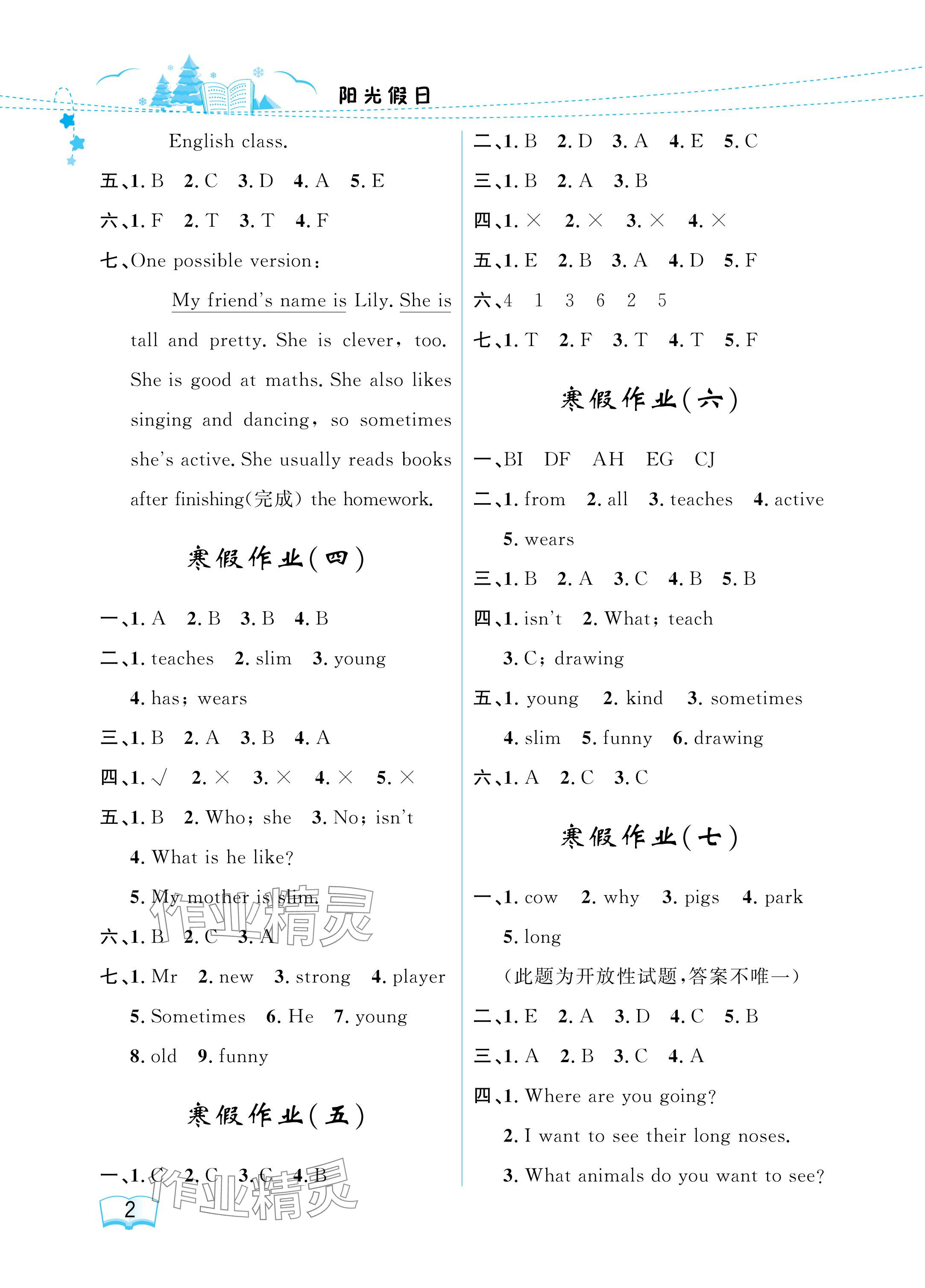 2025年陽光假日寒假五年級英語人教新起點 參考答案第2頁