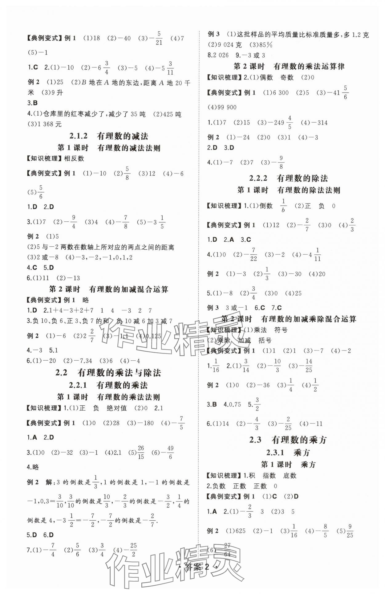 2025年一本七年级数学上册人教版重庆专版 第2页
