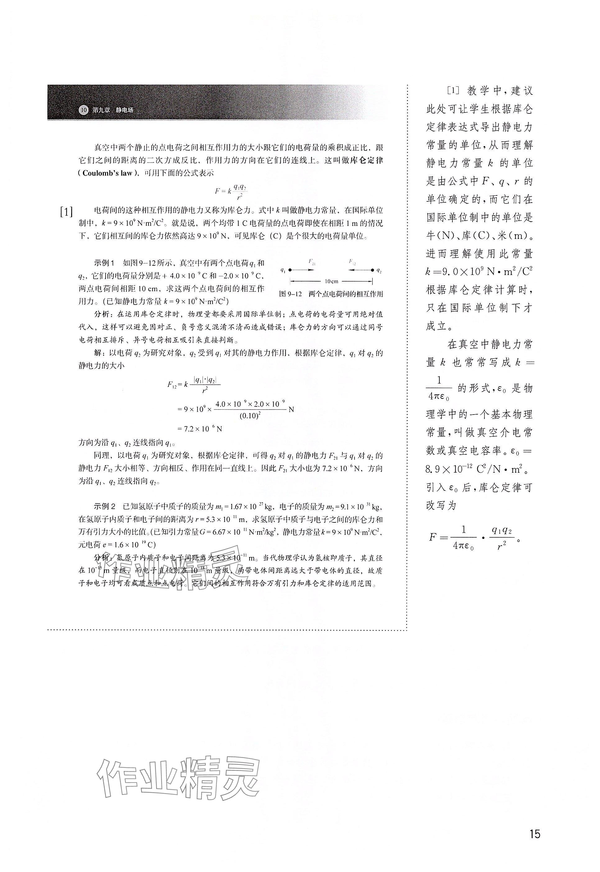 2025年練習部分高中物理必修第三冊滬科版 參考答案第15頁