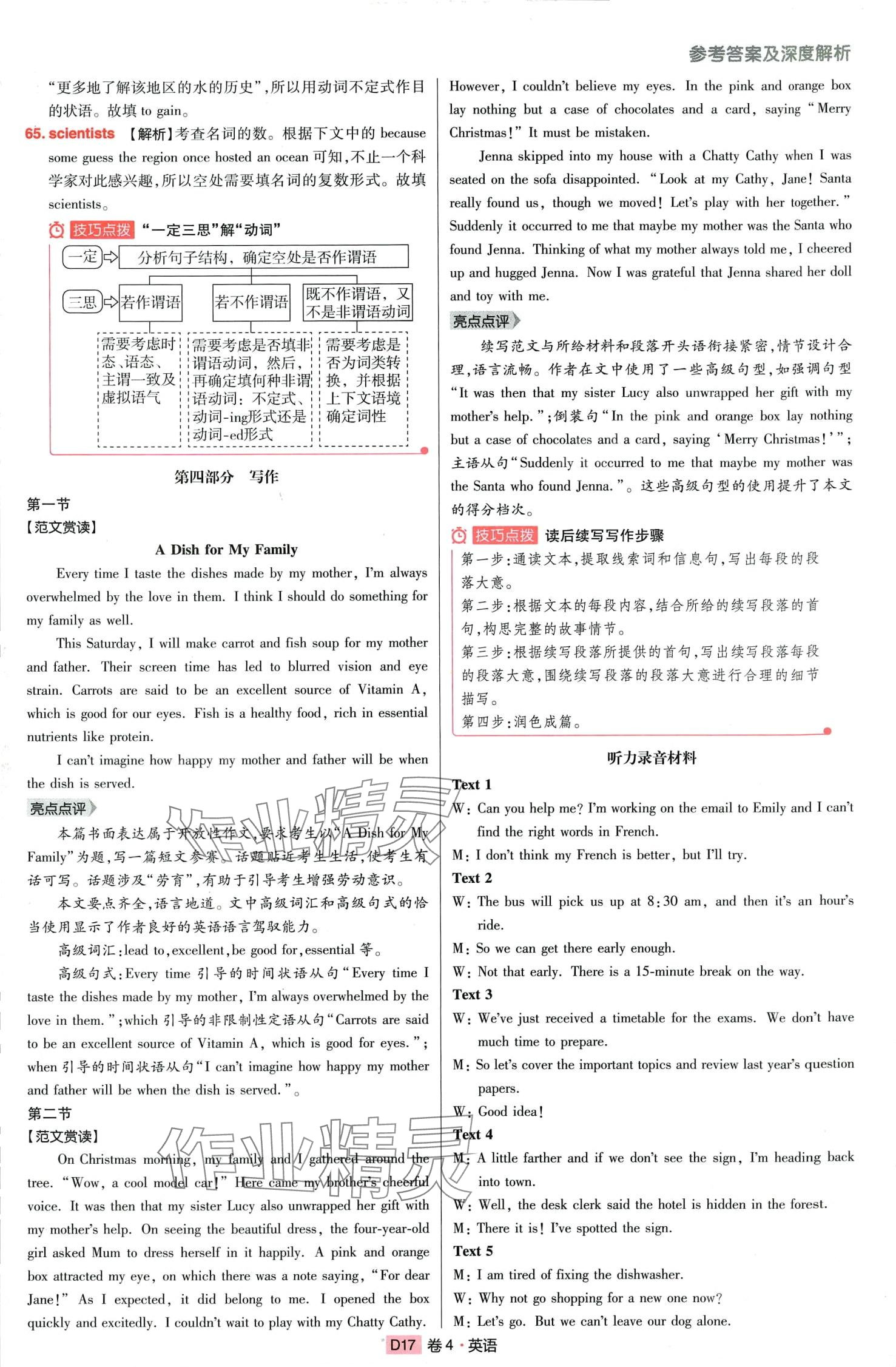 2024年高考快遞高考模擬匯編高中英語(yǔ) 第19頁(yè)
