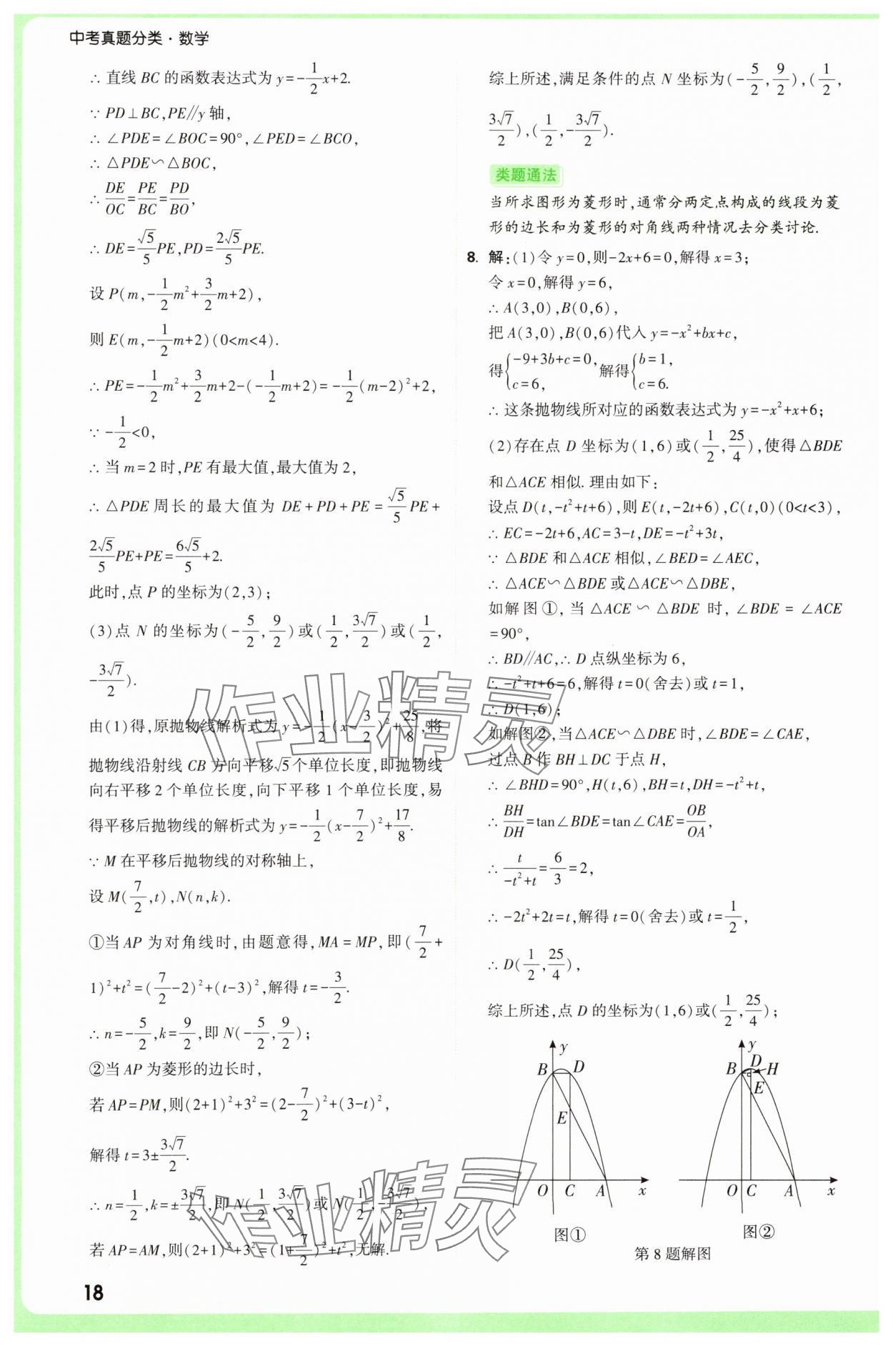 2025年萬(wàn)唯中考真題分類中考數(shù)學(xué) 參考答案第18頁(yè)