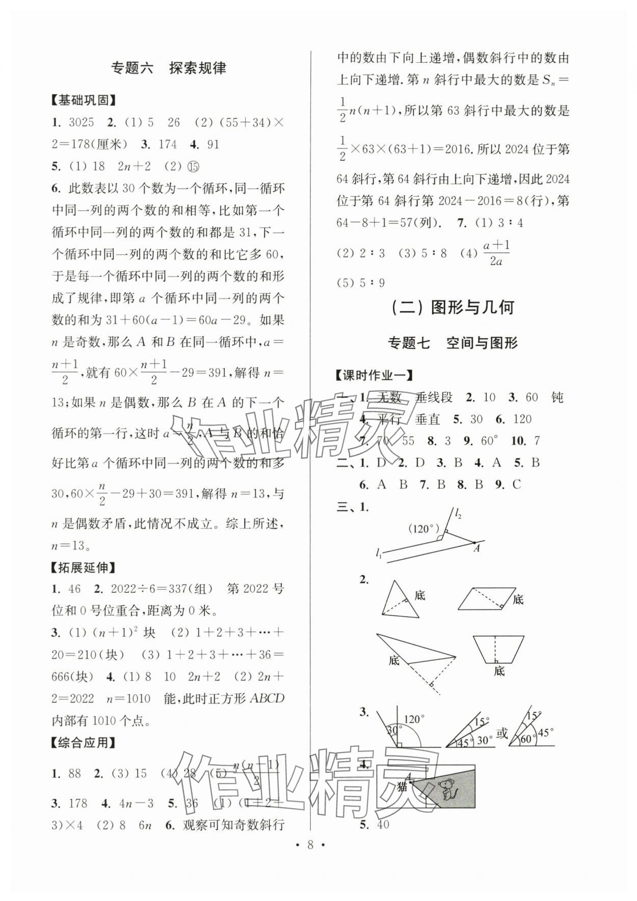 2025年蘇州精品六升七數學 第8頁