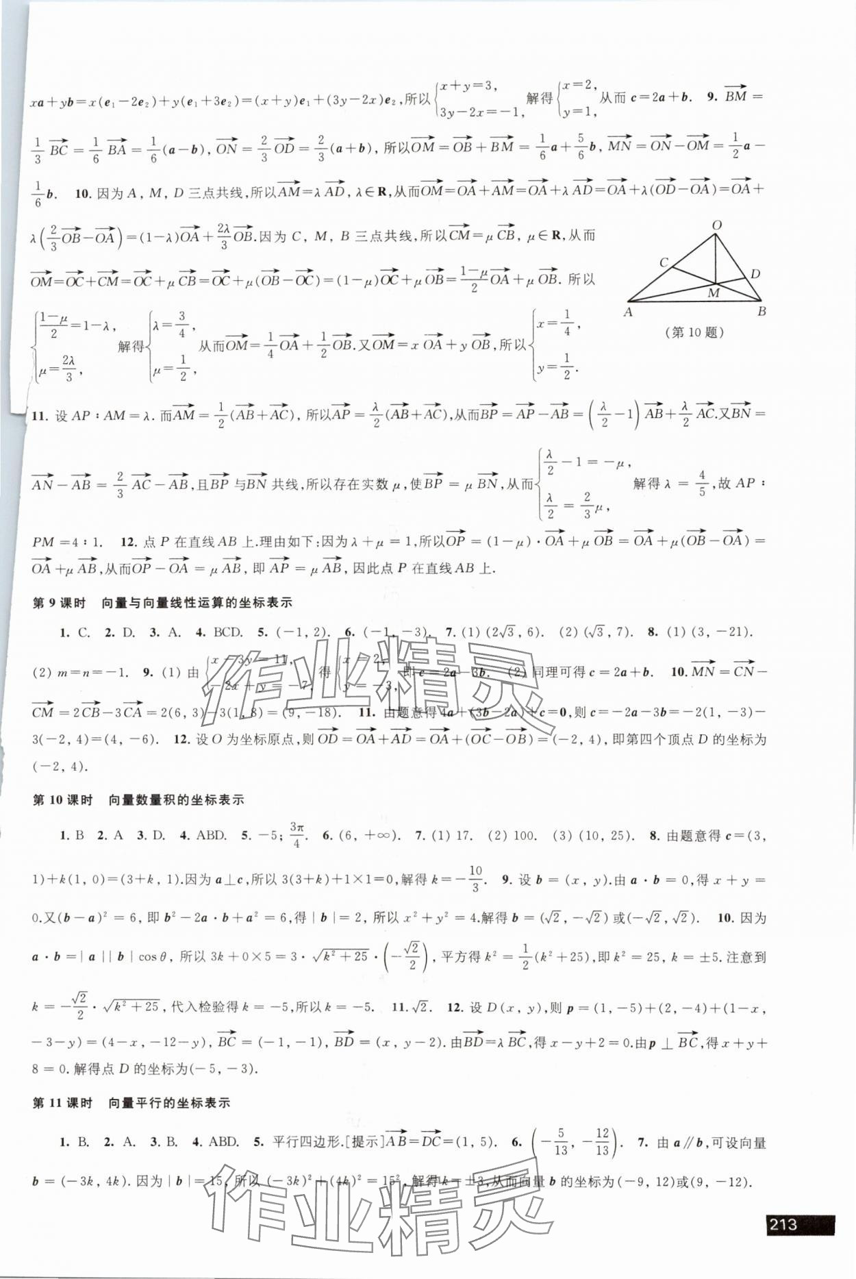 2024年學(xué)習(xí)與評價數(shù)學(xué)必修第二冊蘇教版 參考答案第3頁