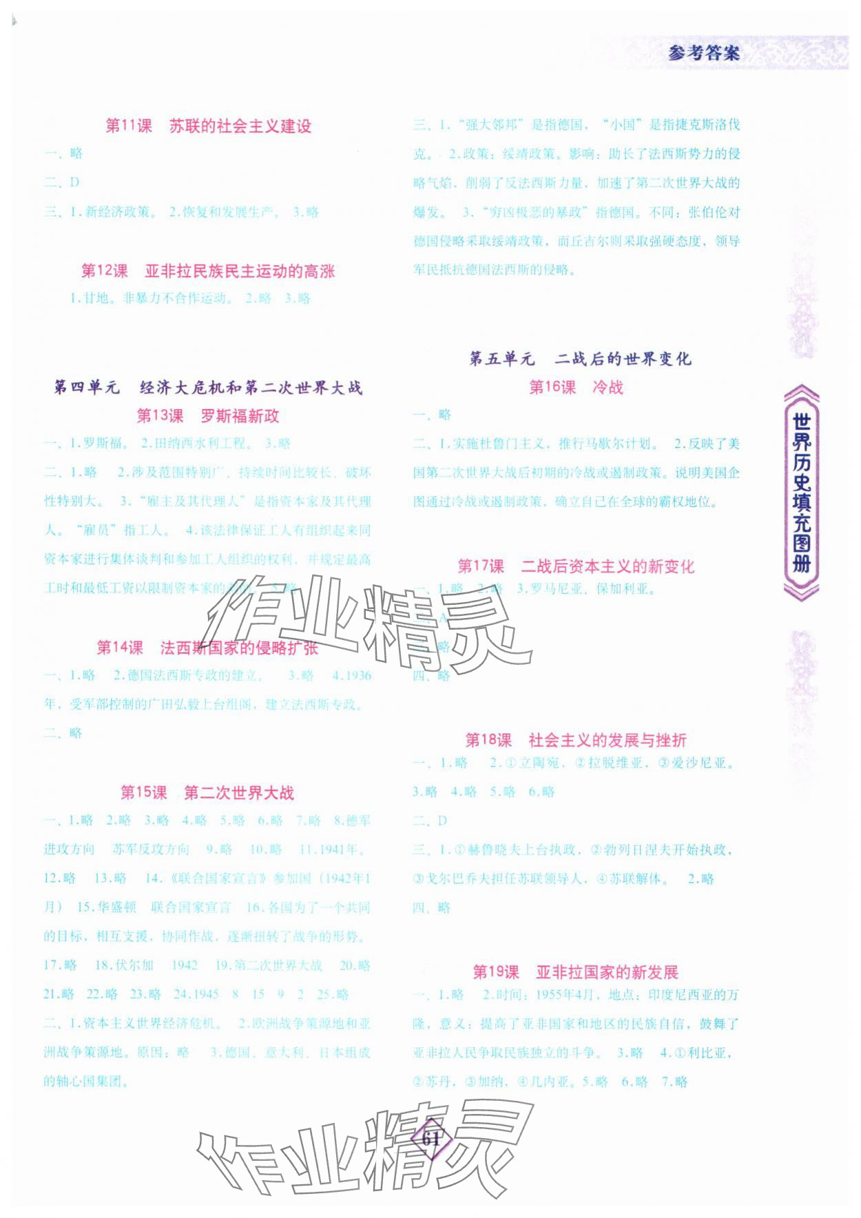 2025年填充图册地质出版社九年级历史下册人教版宁夏专版 参考答案第2页