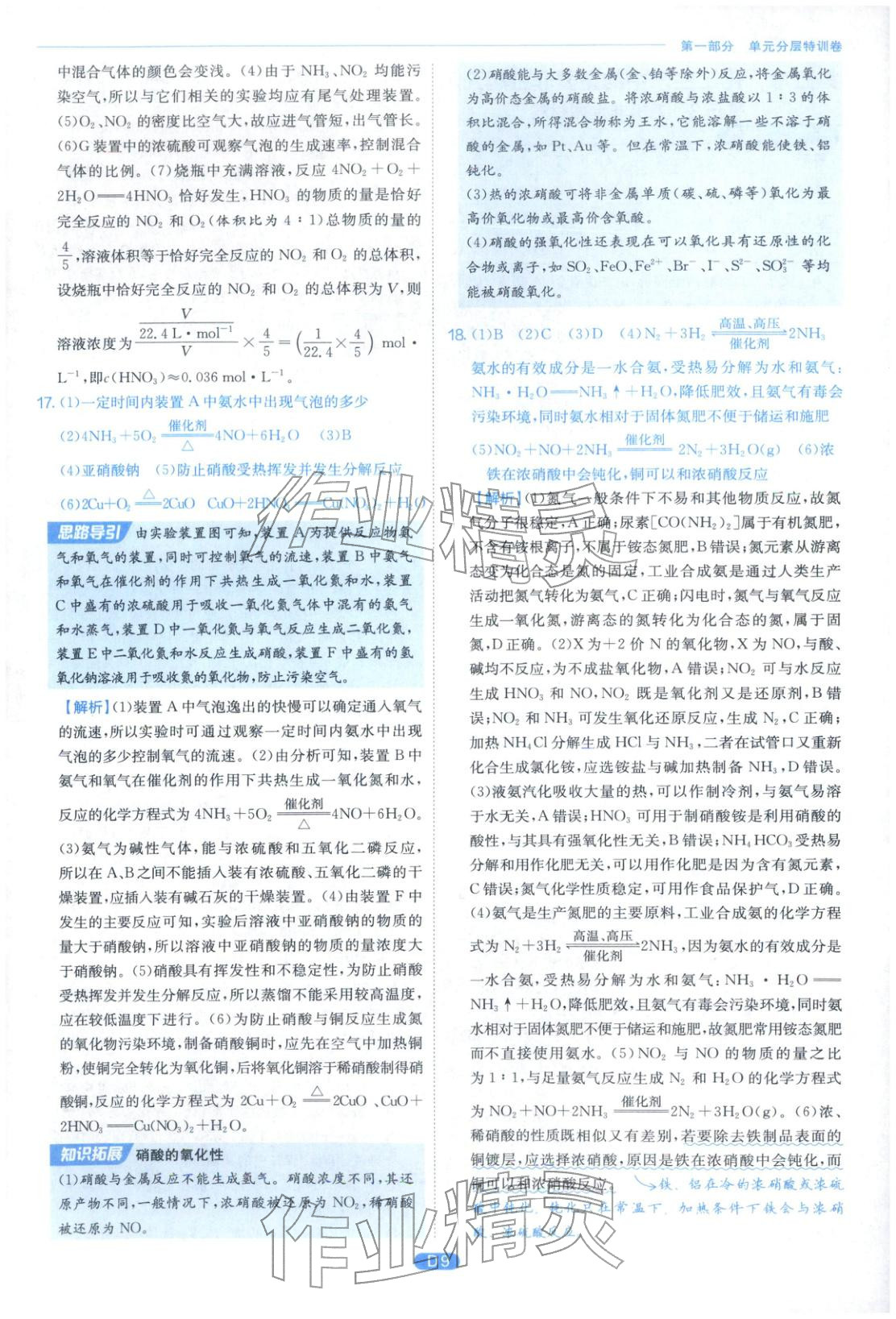 2026年實(shí)驗(yàn)班全優(yōu)檢測(cè)卷高中化學(xué)必修第二冊(cè)人教版&nbsp;第9頁(yè)