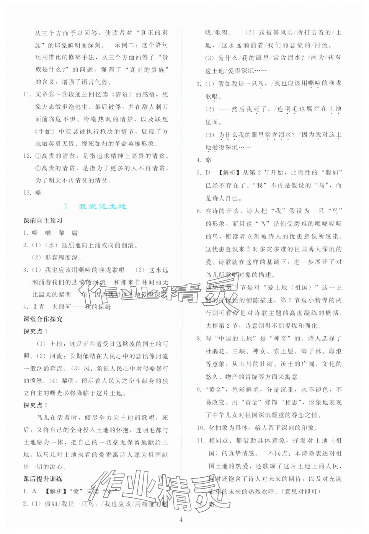 2025年同步轻松练习九年级语文上册人教版 参考答案第3页