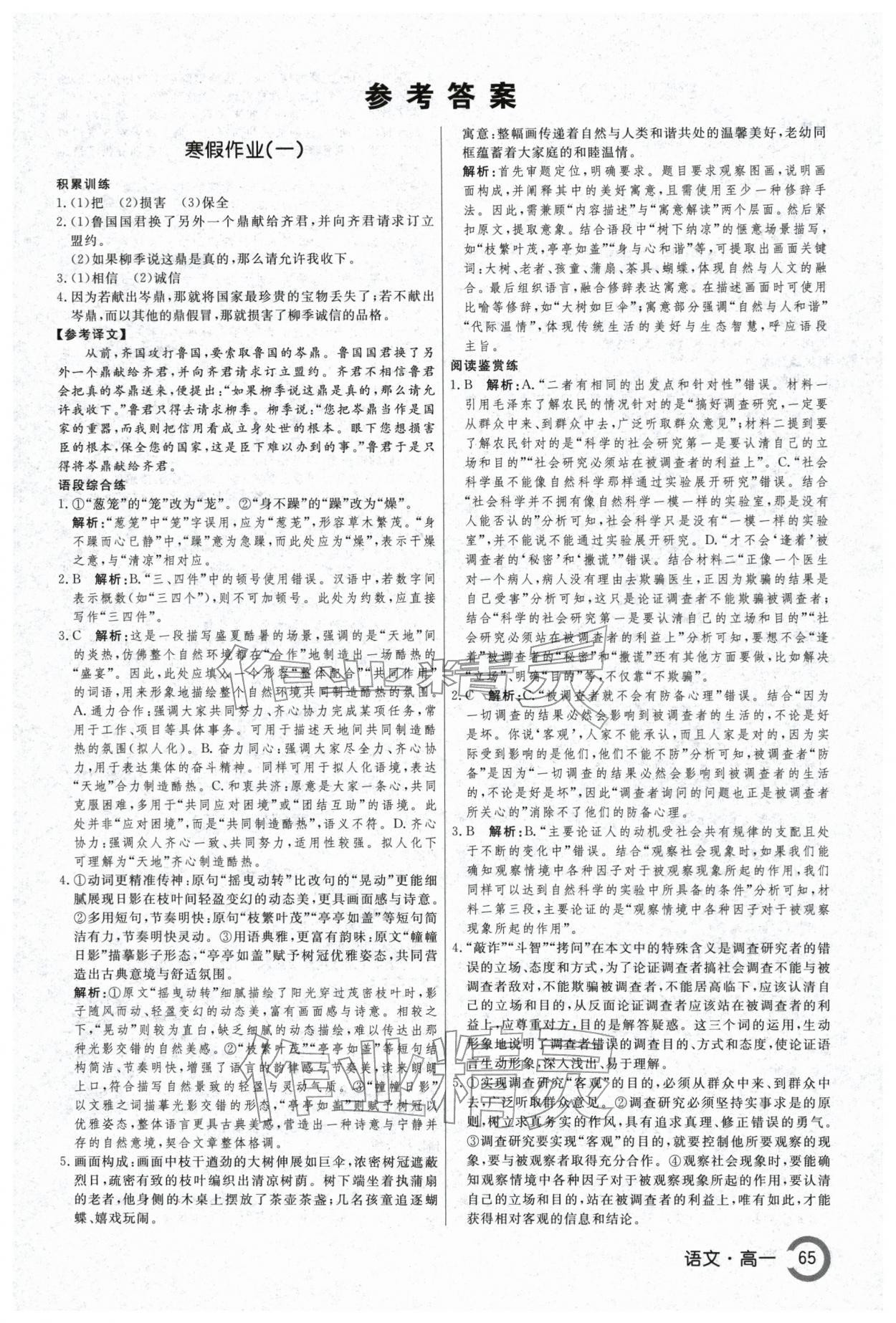 2026年名师点对点假期巧刷题高一语文&nbsp;第1页