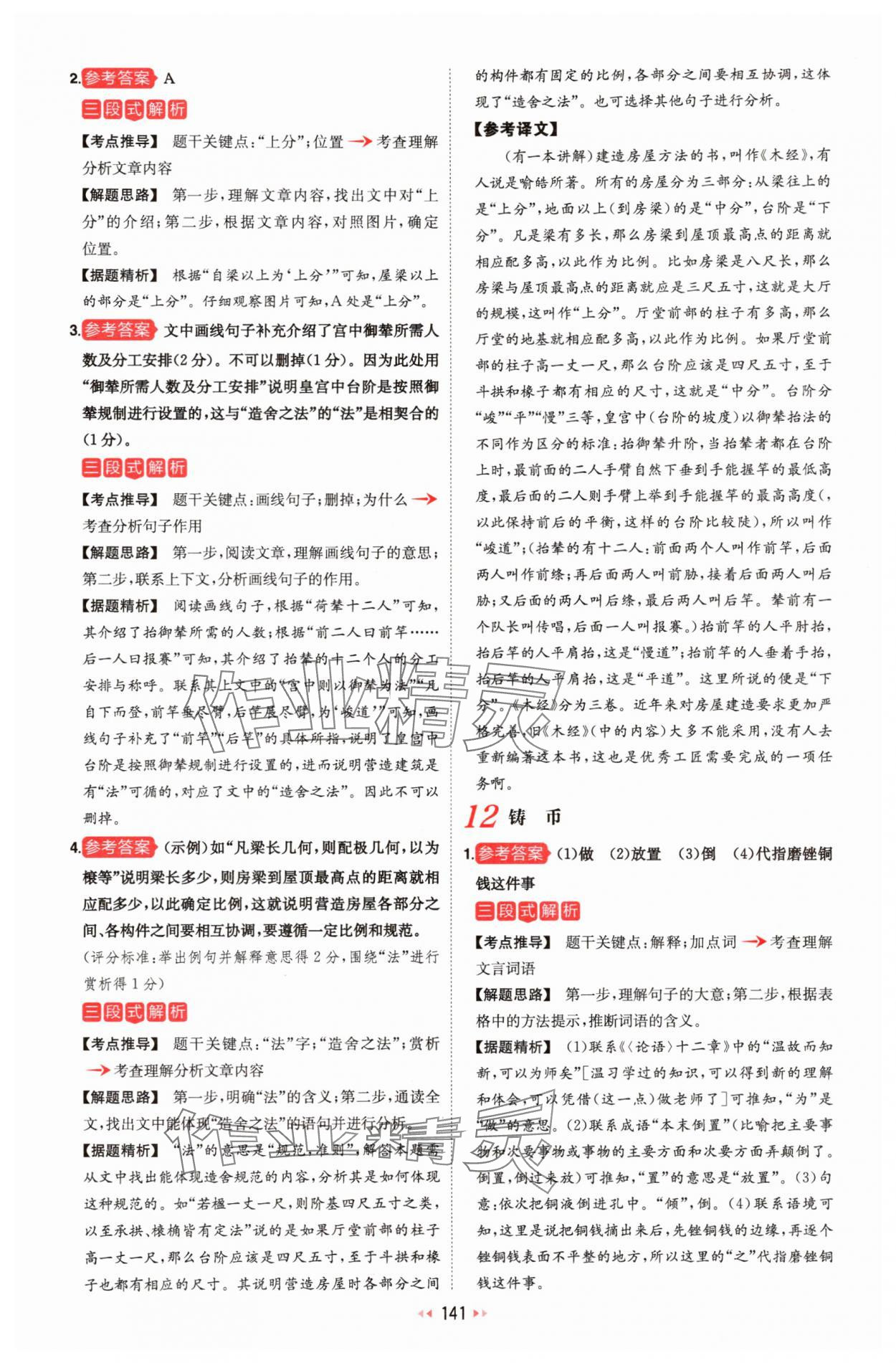 2025年一本文言文加古诗阅读训练100篇七年级人教版&nbsp;第11页