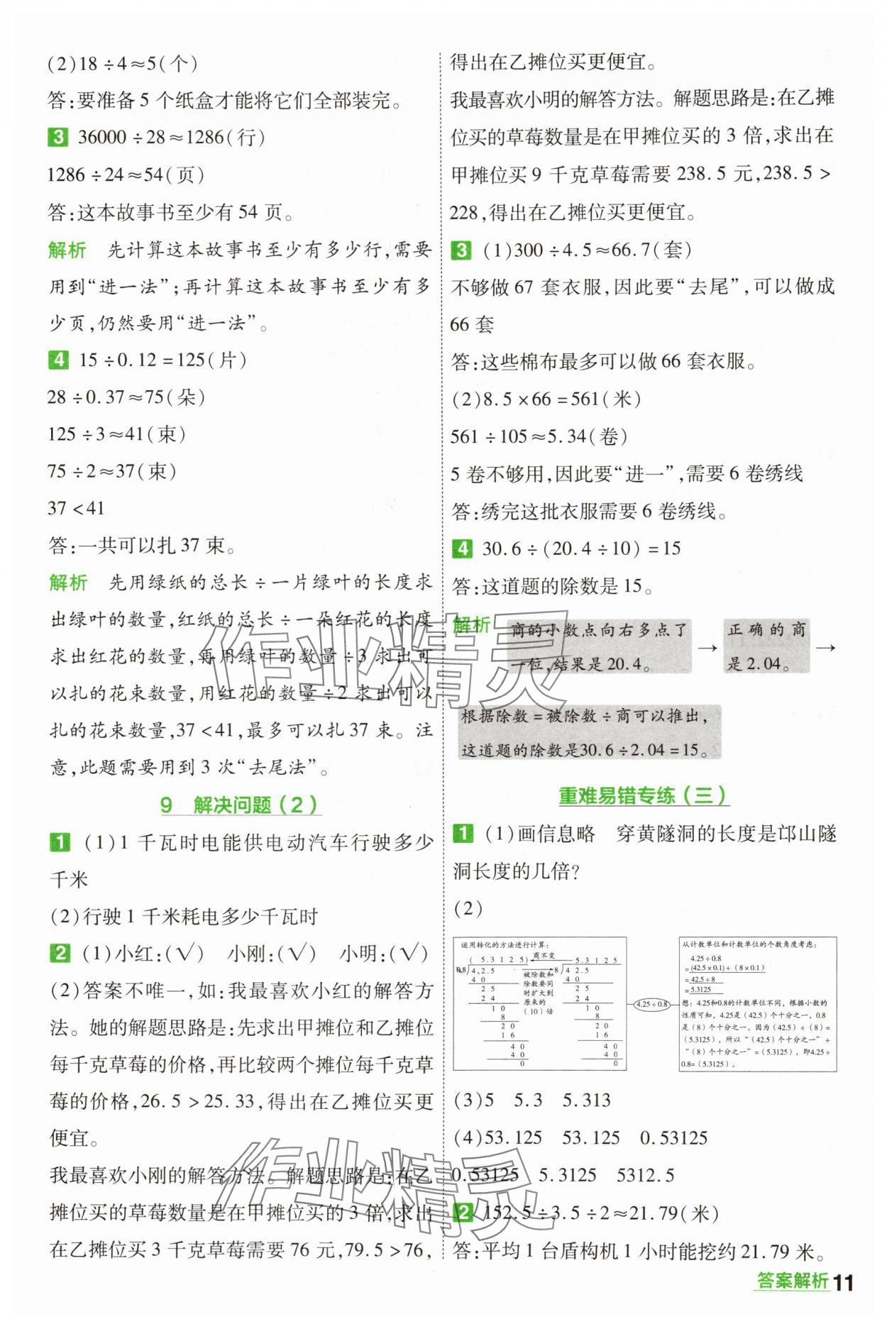 2025年一遍過(guò)五年級(jí)數(shù)學(xué)上冊(cè)人教版 第11頁(yè)