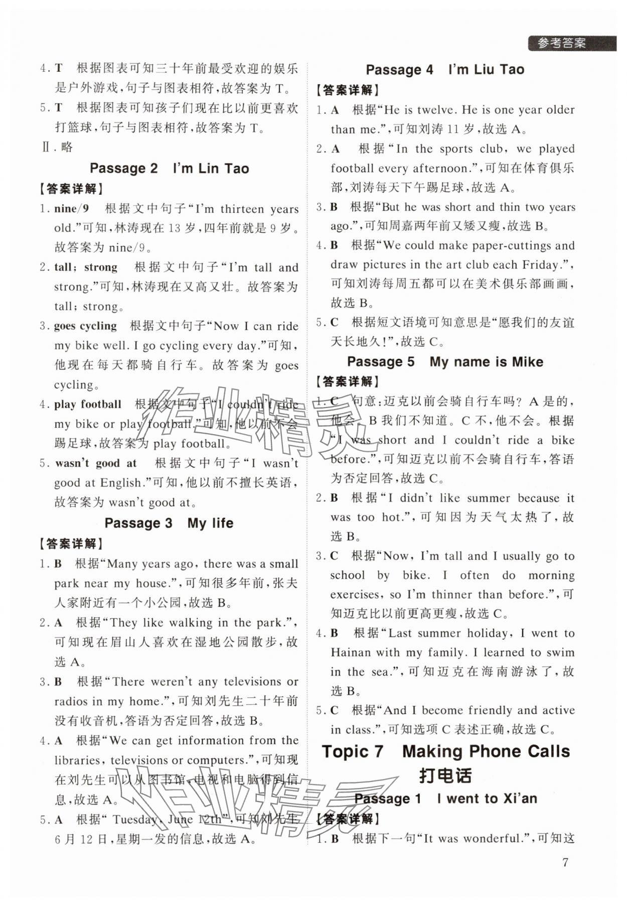 2025年紫金天一小学英语阅读六年级下册人教版浙江专版 参考答案第7页