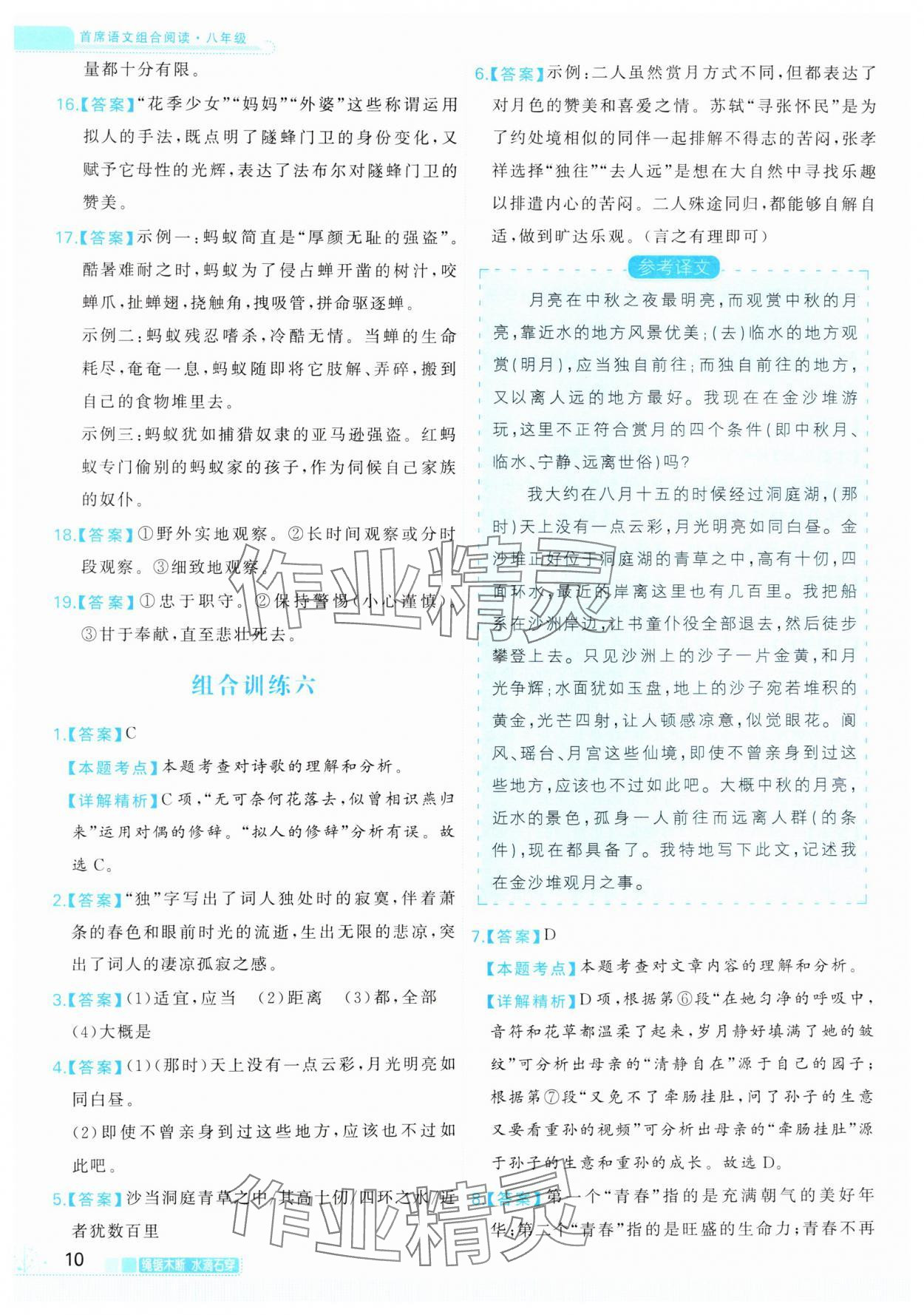 2024年首席組合閱讀八年級語文&nbsp;第10頁