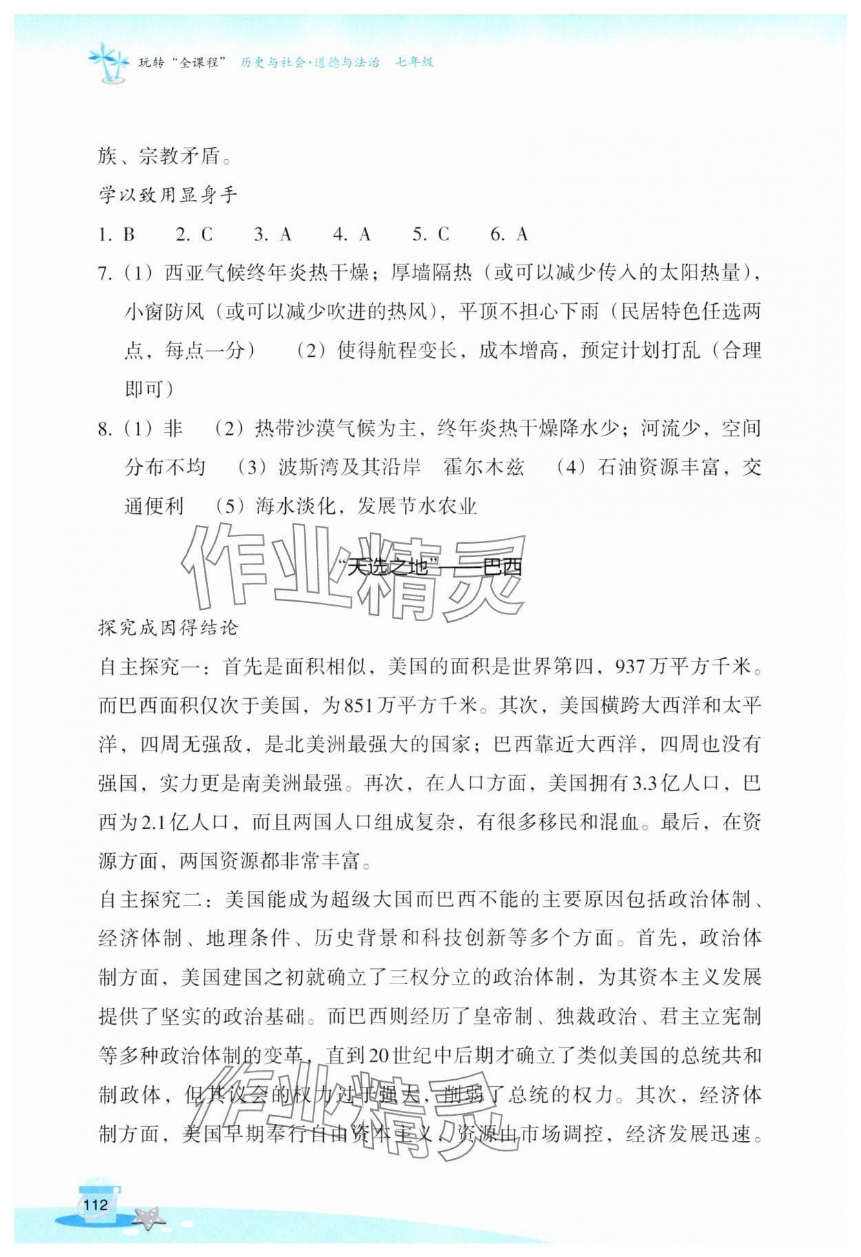 2025年玩转全课程七年级历史与社会道德与法治 第2页
