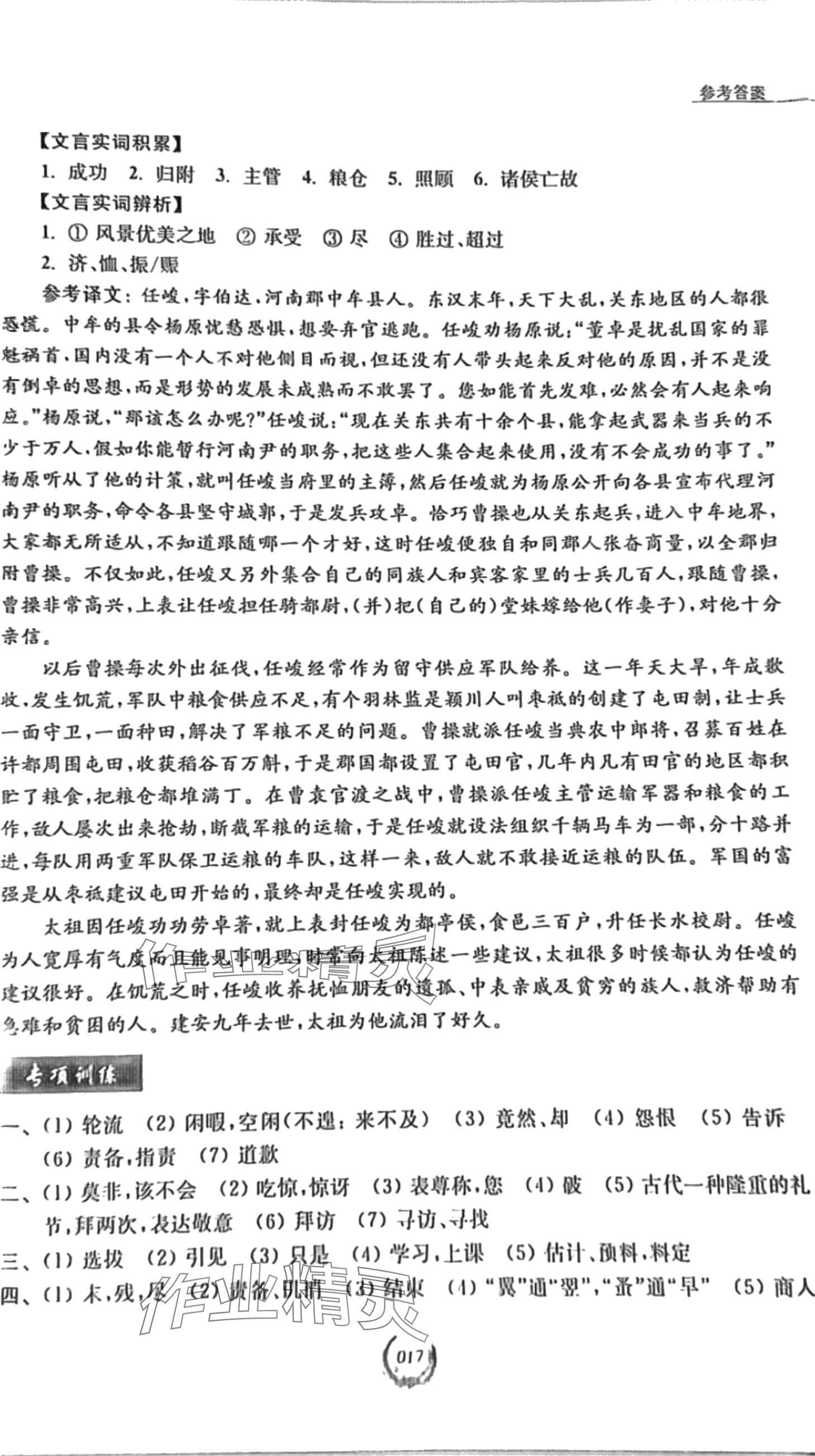 2024年高中文言文導(dǎo)學(xué) 第17頁