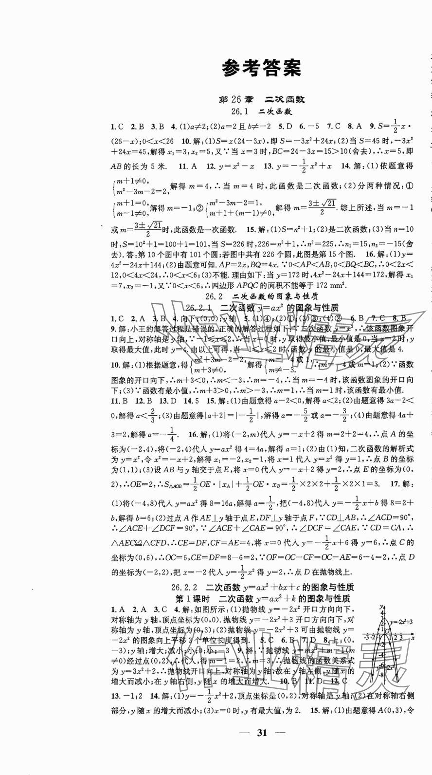 2025年智慧學堂九年級數(shù)學下冊華師大版 第1頁