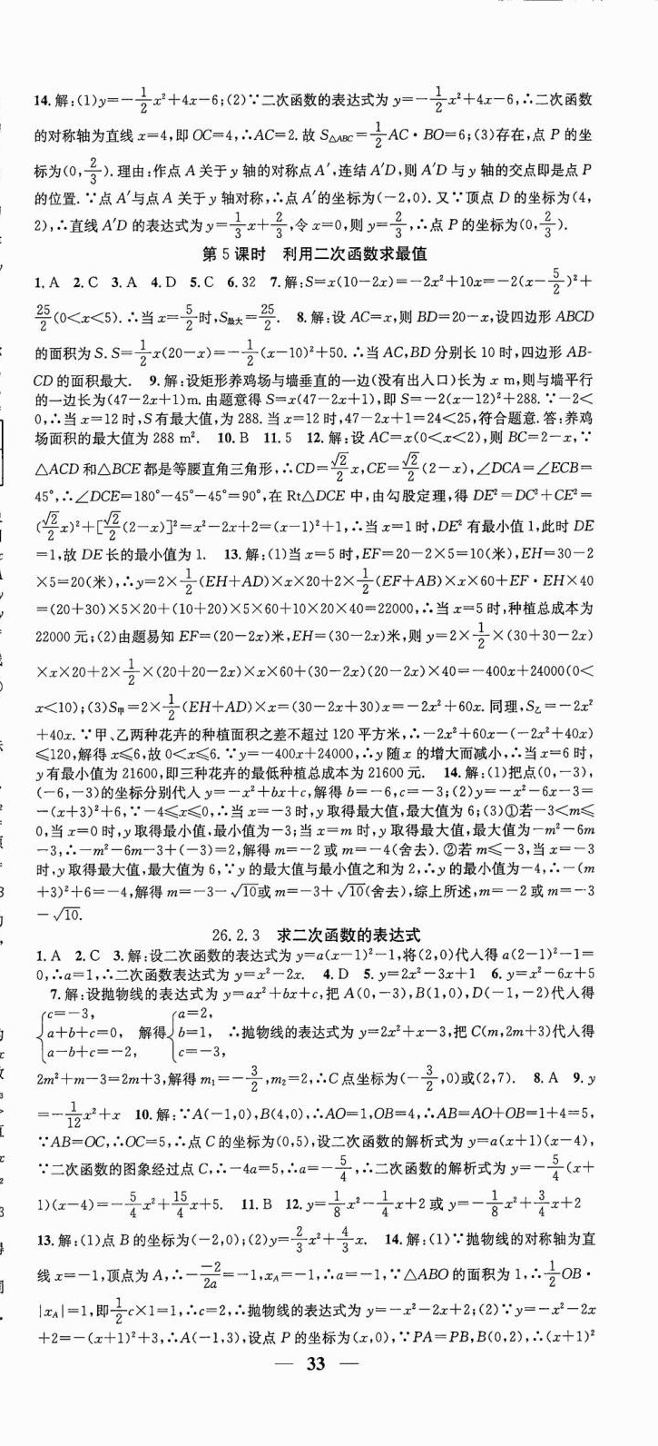 2025年智慧學(xué)堂九年級數(shù)學(xué)下冊華師大版 第3頁