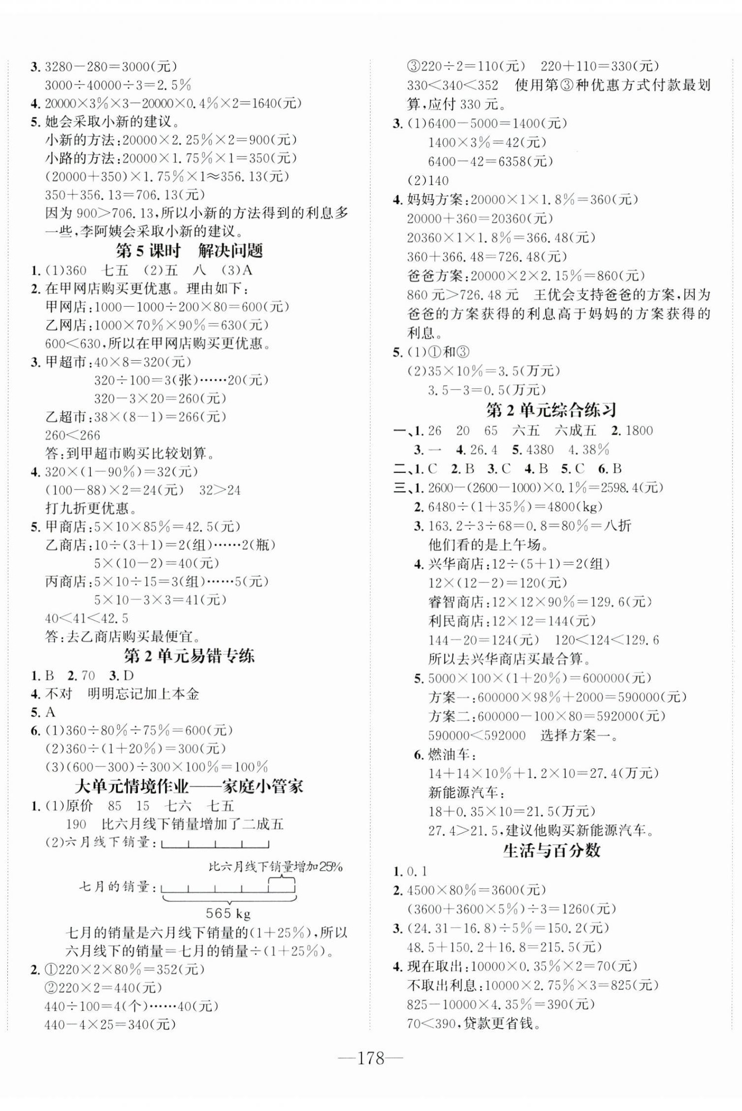 2025年一課3練培優作業本六年級數學下冊人教版福建專版 第2頁