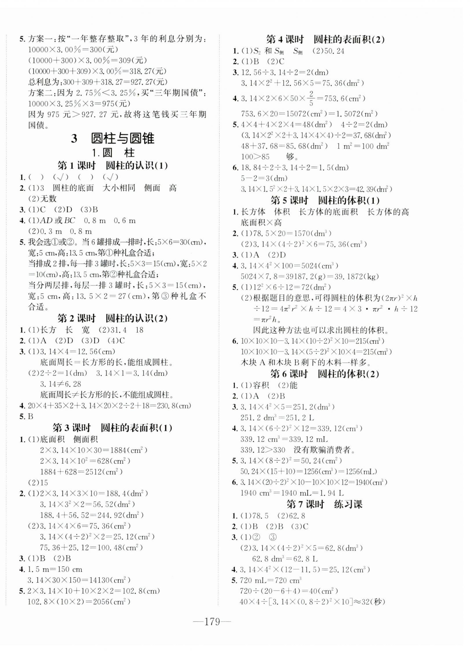 2025年一課3練培優作業本六年級數學下冊人教版福建專版 第3頁
