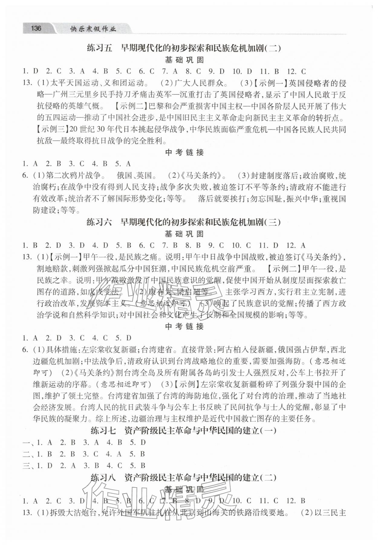 2026年快乐寒假作业河北美术出版社八年级历史&nbsp;第2页