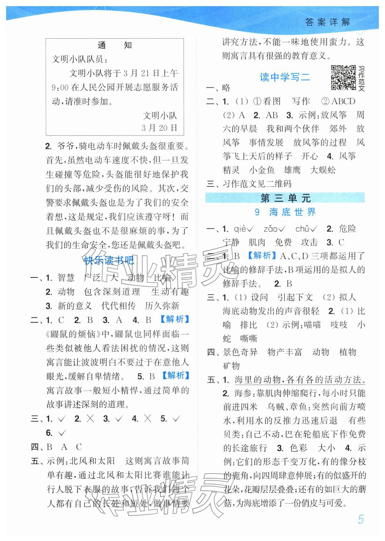 2026年小题狂做培优作业本三年级语文下册人教版&nbsp;第5页