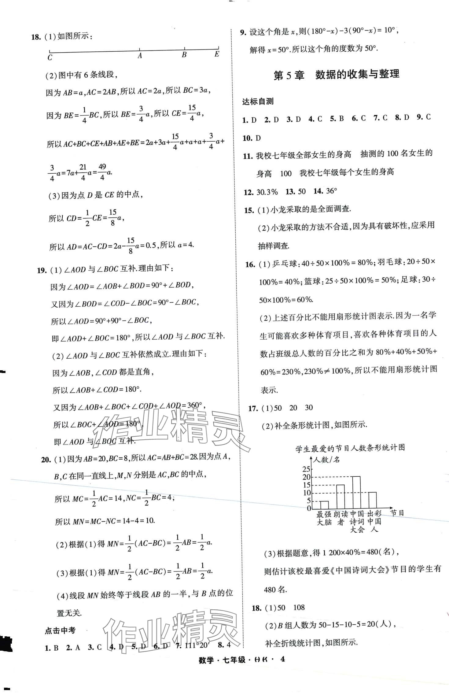 2024年經(jīng)綸學典寒假總動員七年級數(shù)學滬科版 第4頁