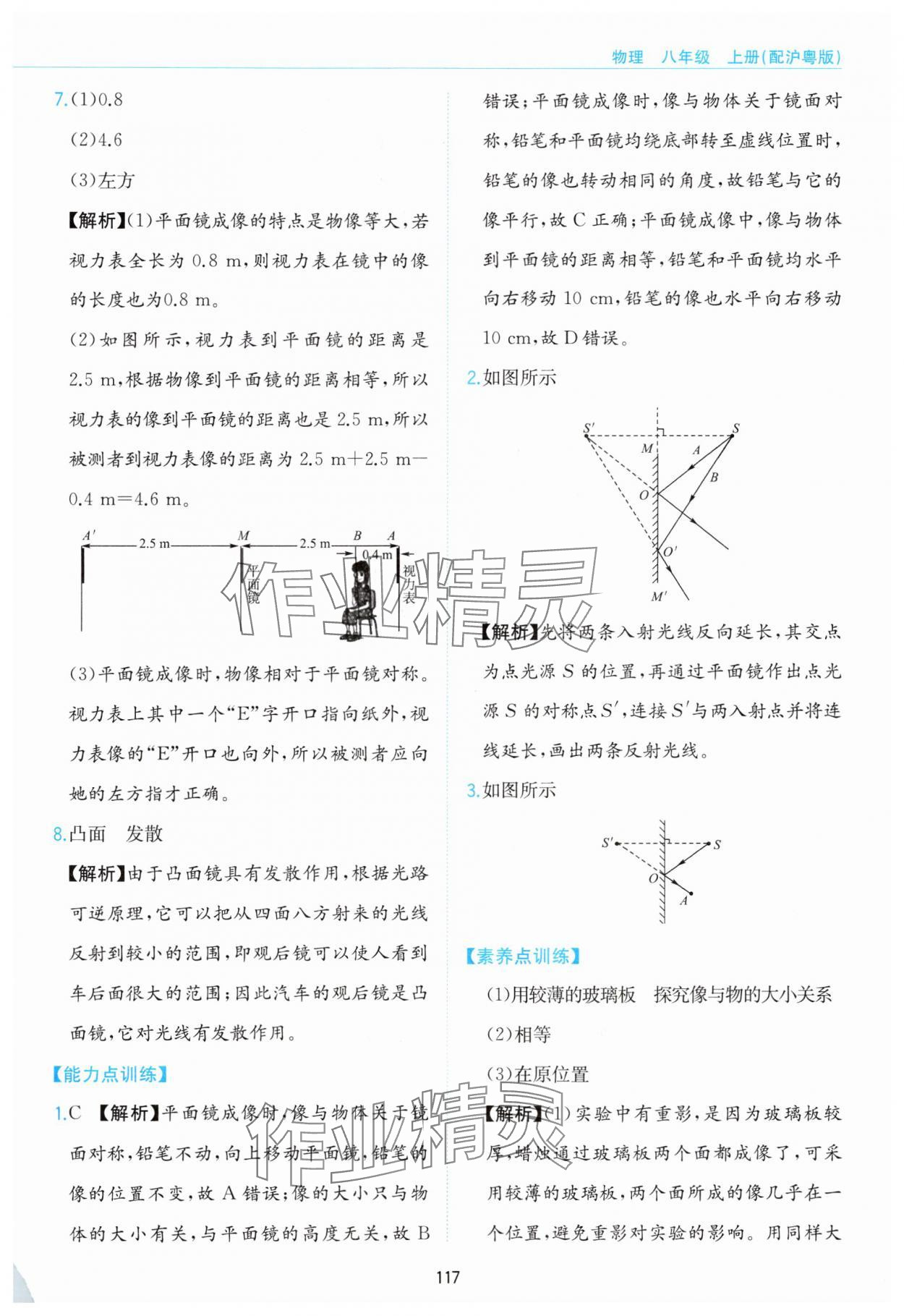 2024年新編基礎訓練黃山書社八年級物理上冊滬粵版 第13頁
