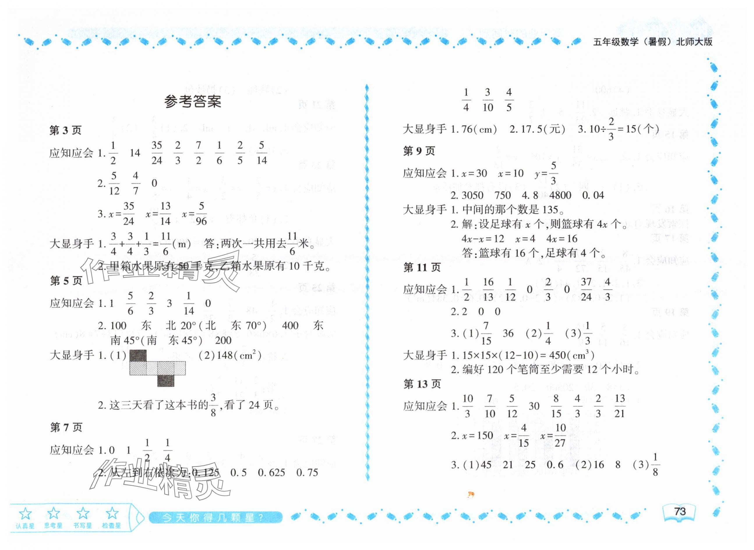 2025年陽光假日暑假五年級數(shù)學北師大版 第1頁