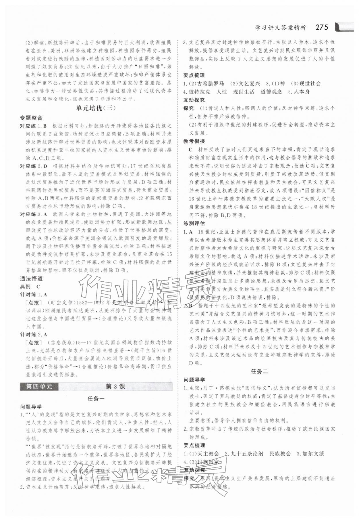 2025年金版新學案高中歷史必修下冊人教版 參考答案第10頁