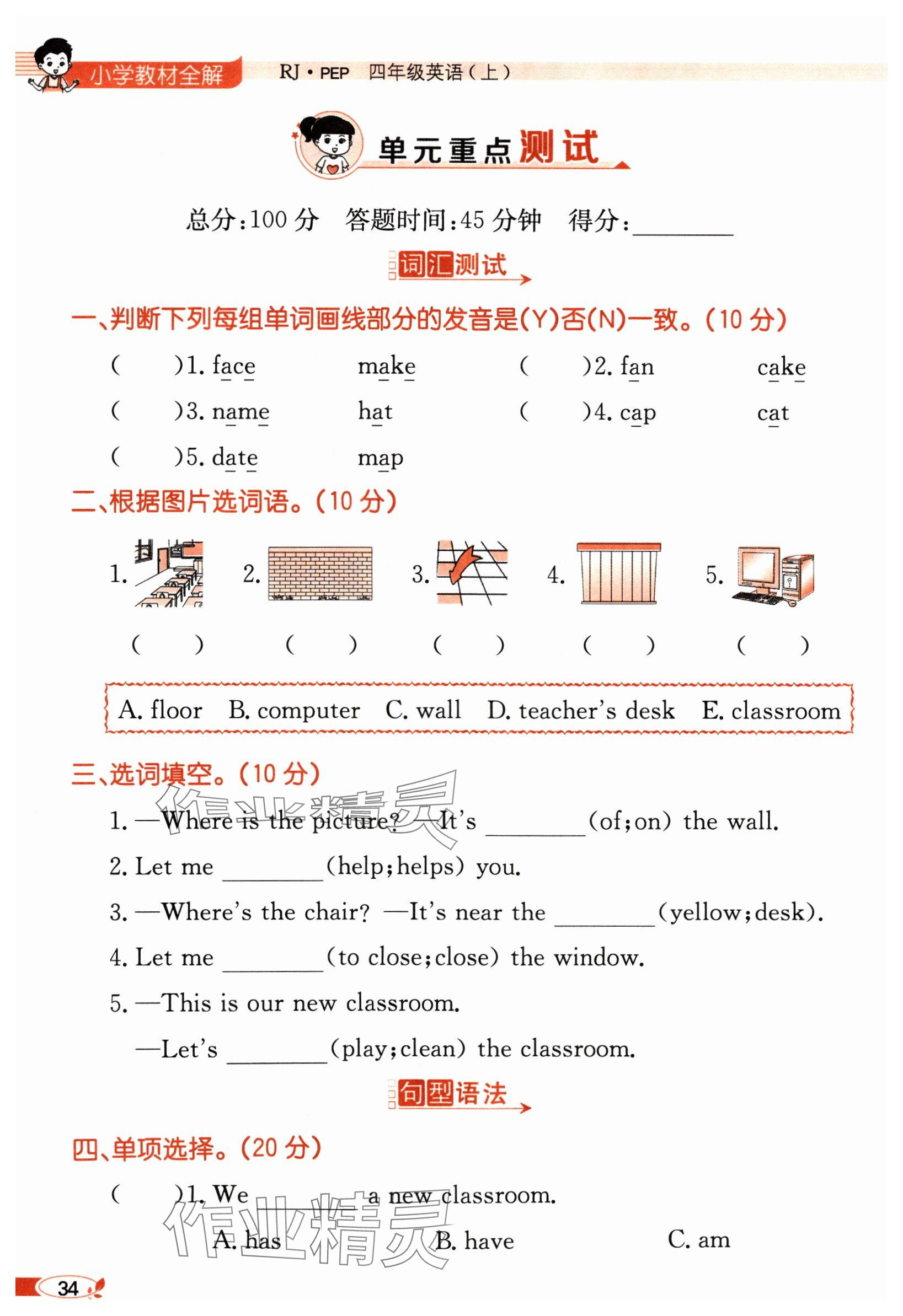 2024年教材课本四年级英语上册人教版 参考答案第34页