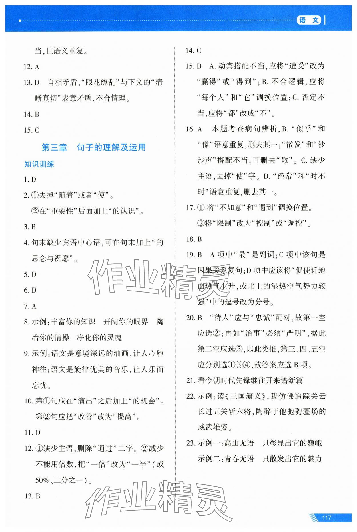 2025年資源與評價中考全程總復習語文 第6頁