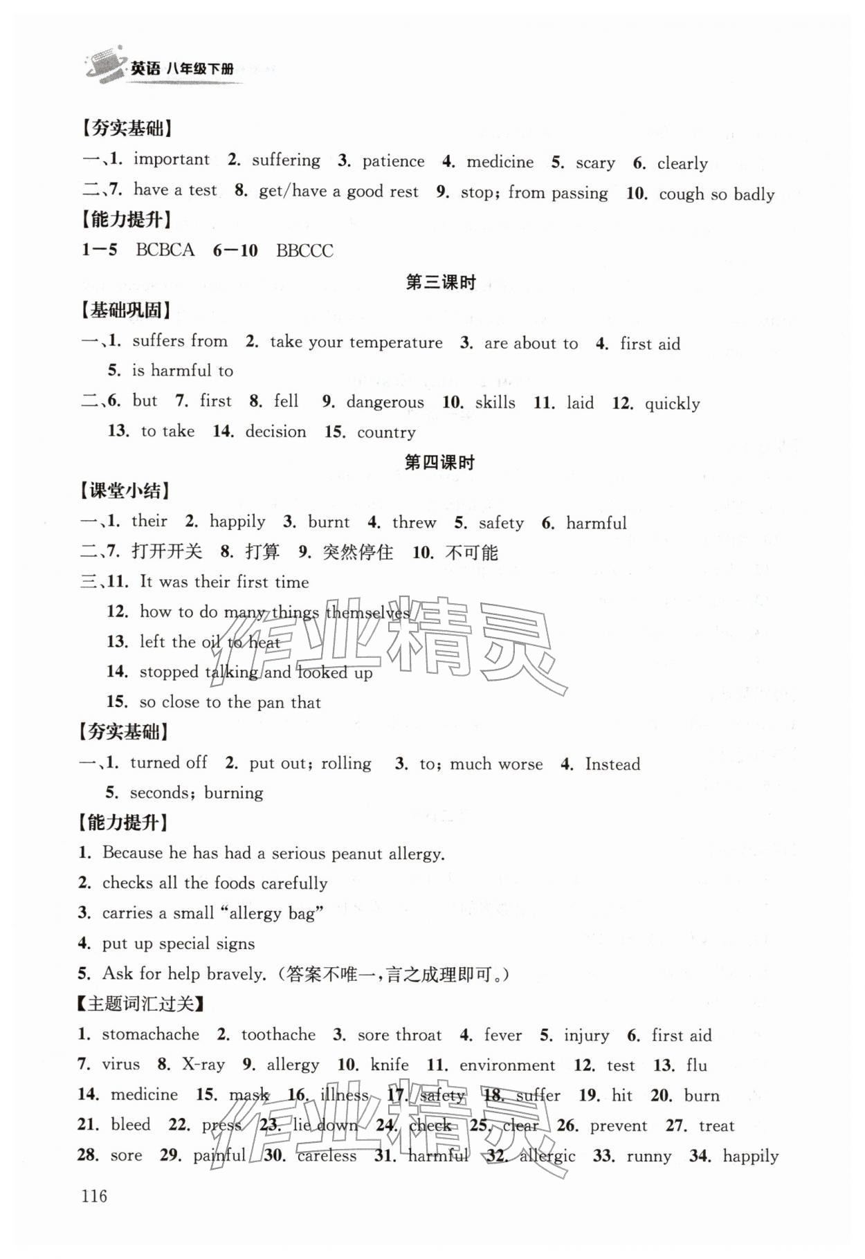 2026年长江作业本同步练习册八年级英语下册人教版&nbsp;第4页