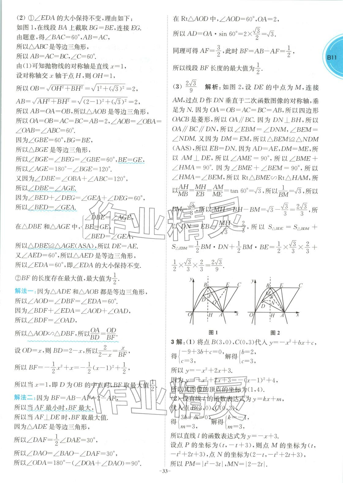 2026年江苏13大市中考名卷优选38套数学&nbsp;第33页