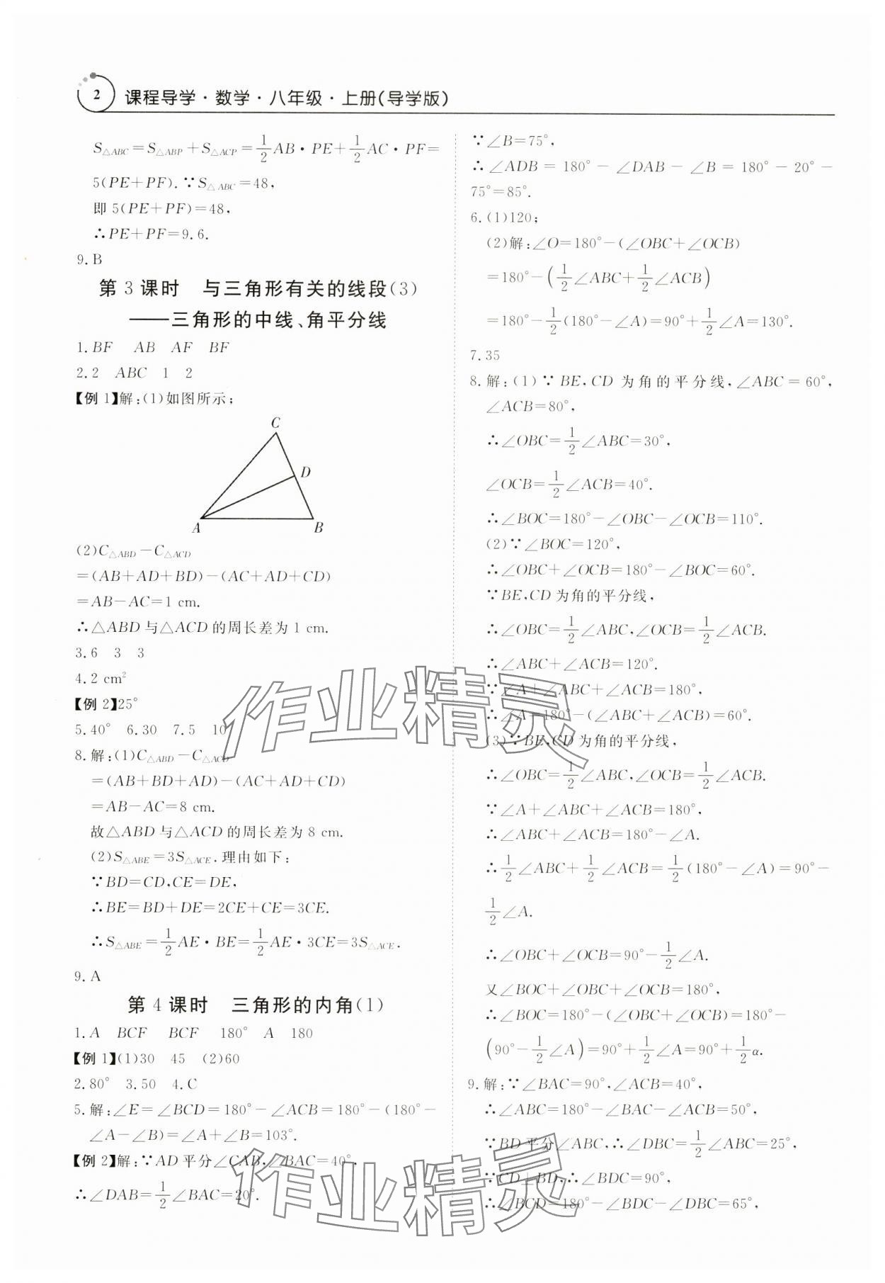 2024年课程导学八年级数学上册人教版 第2页