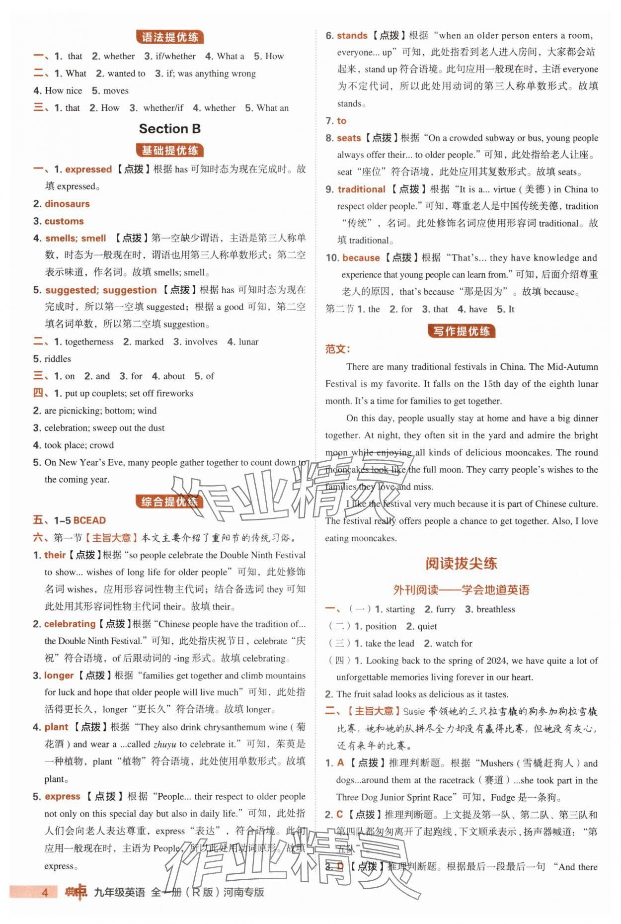 2025年綜合應用創新題典中點九年級英語全一冊人教版河南專版&nbsp;第4頁