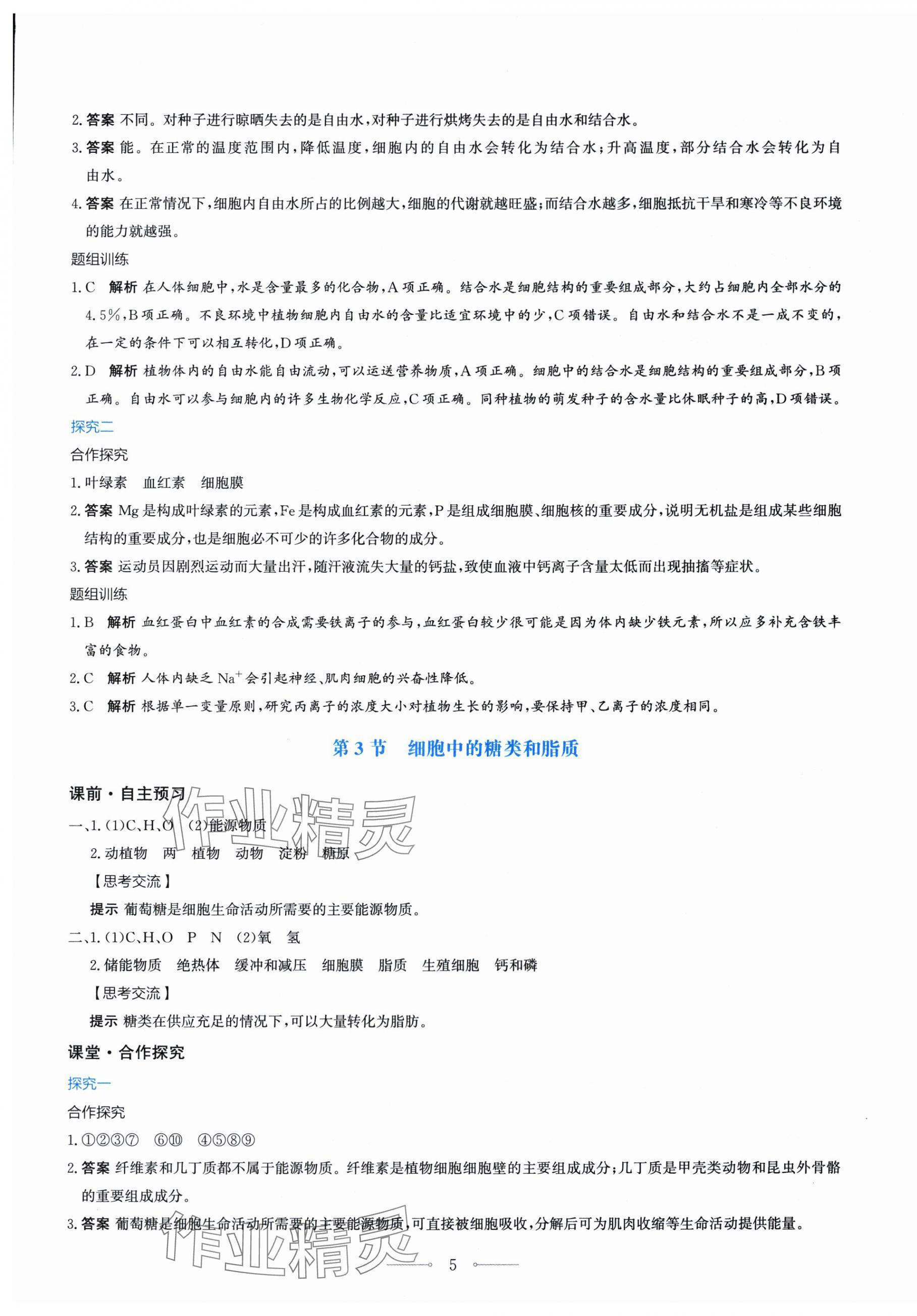 2025年陽光課堂人民教育出版社生物必修1人教版 第5頁