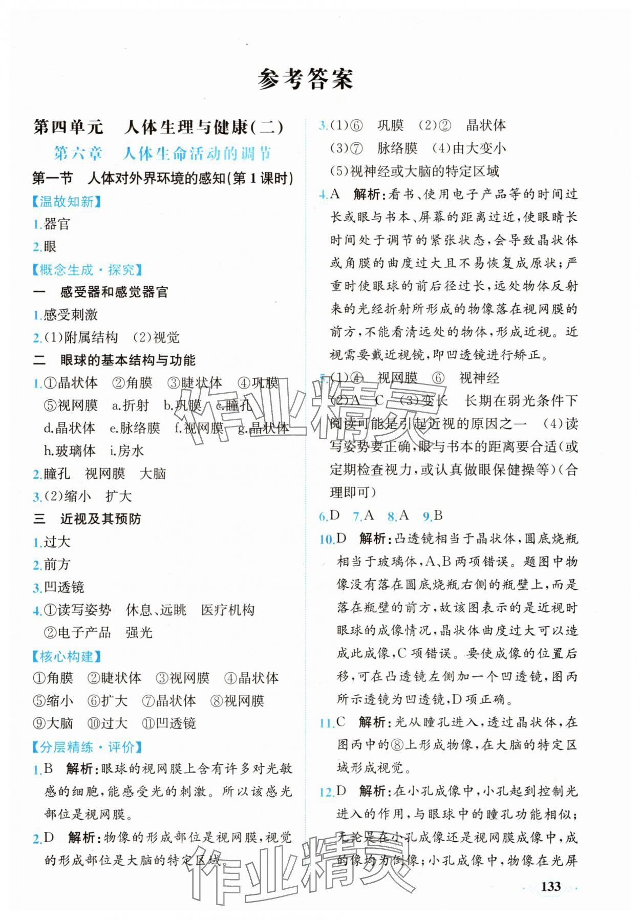 2025年同步导学与优化训练八年级生物上册人教版 第1页