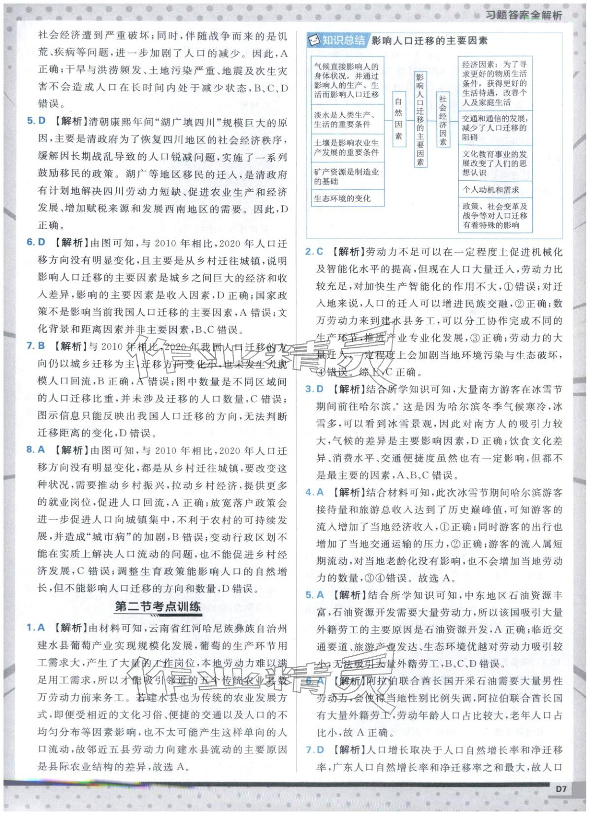 2026年上分攻略高中地理必修第二冊湘教版&nbsp;第7頁
