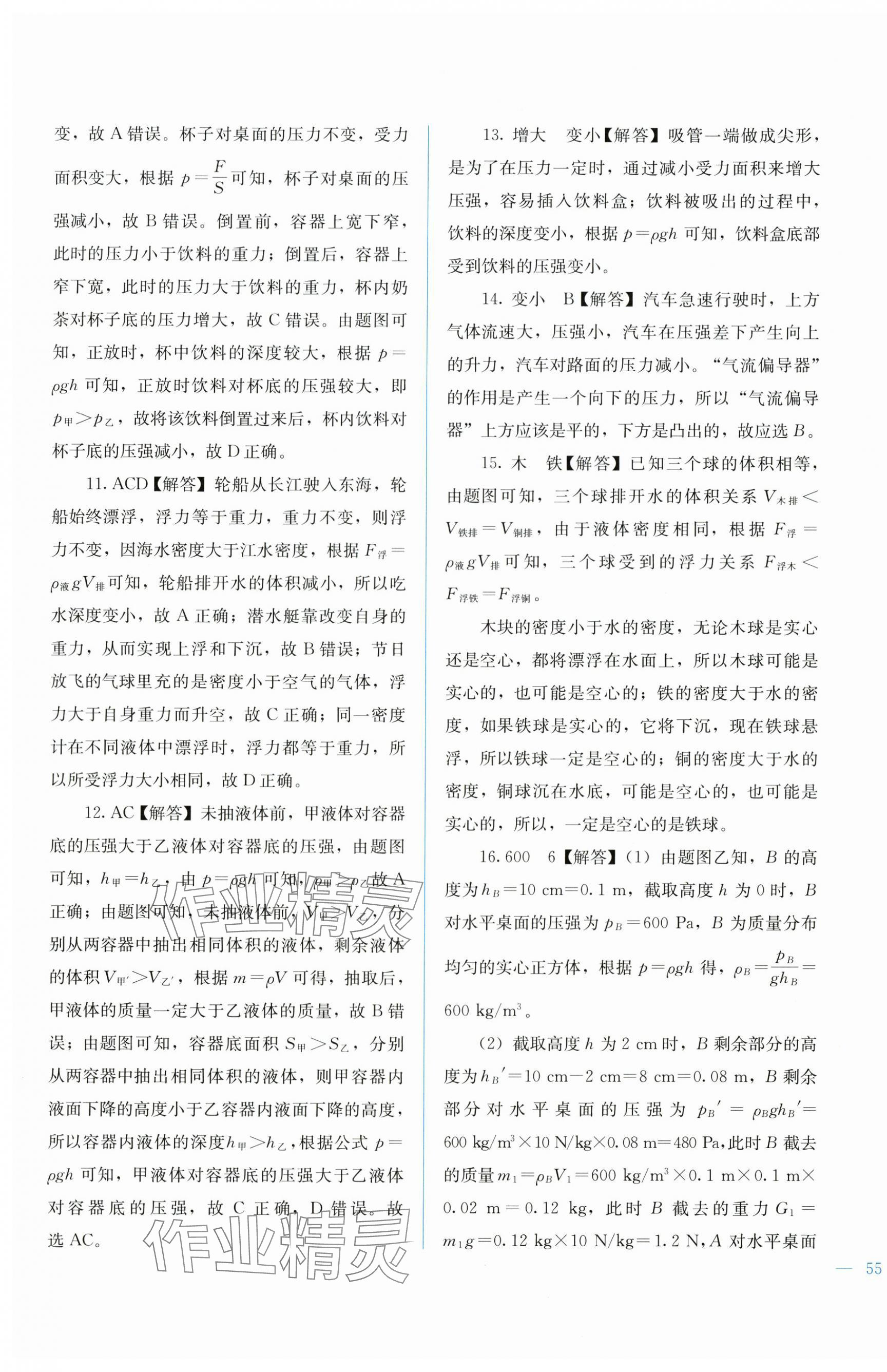 2025年中考寶典綜合模擬沖刺物理 第13頁