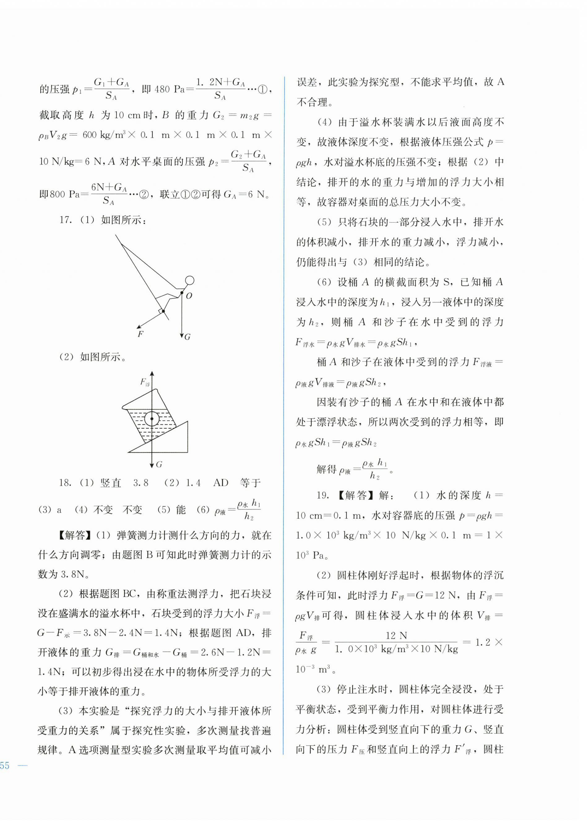 2025年中考寶典綜合模擬沖刺物理 第14頁