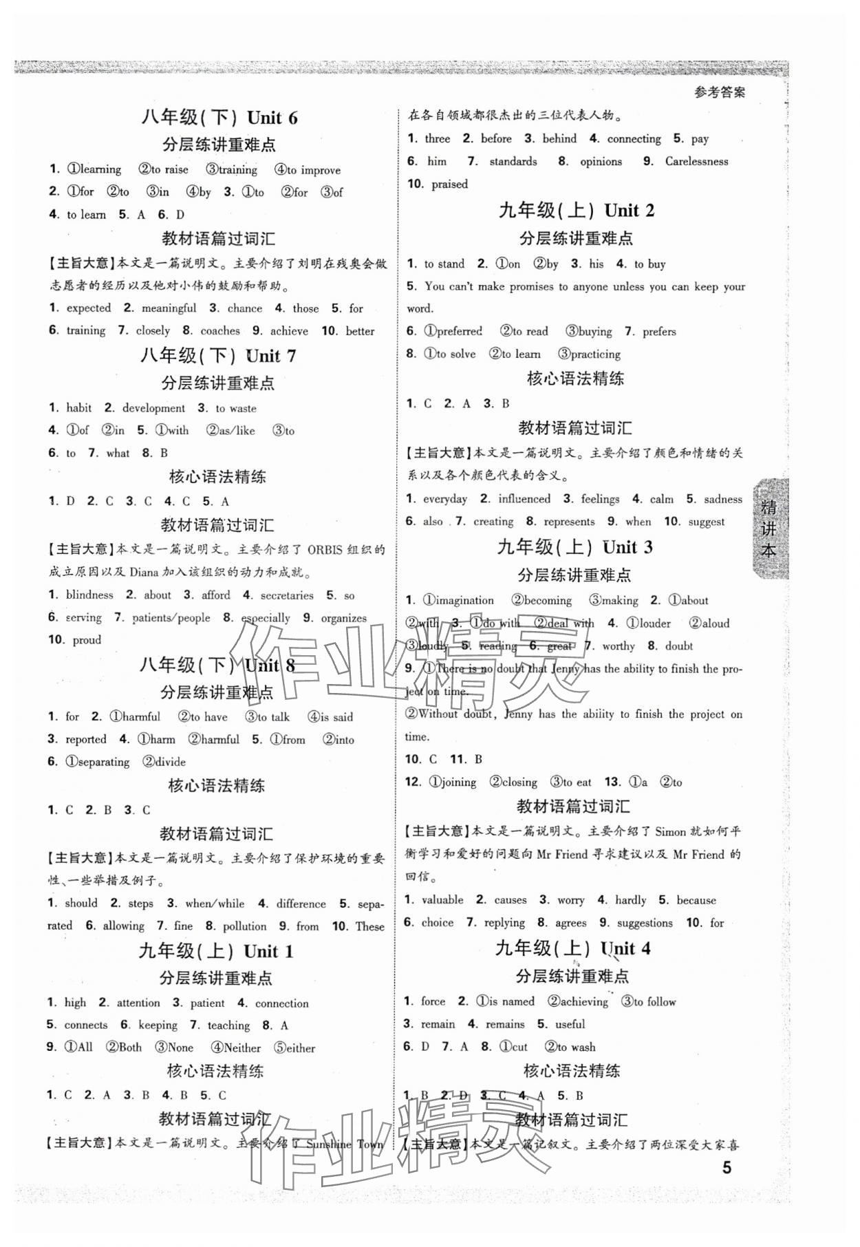2025年万唯中考试题研究英语译林版江苏专版 第5页