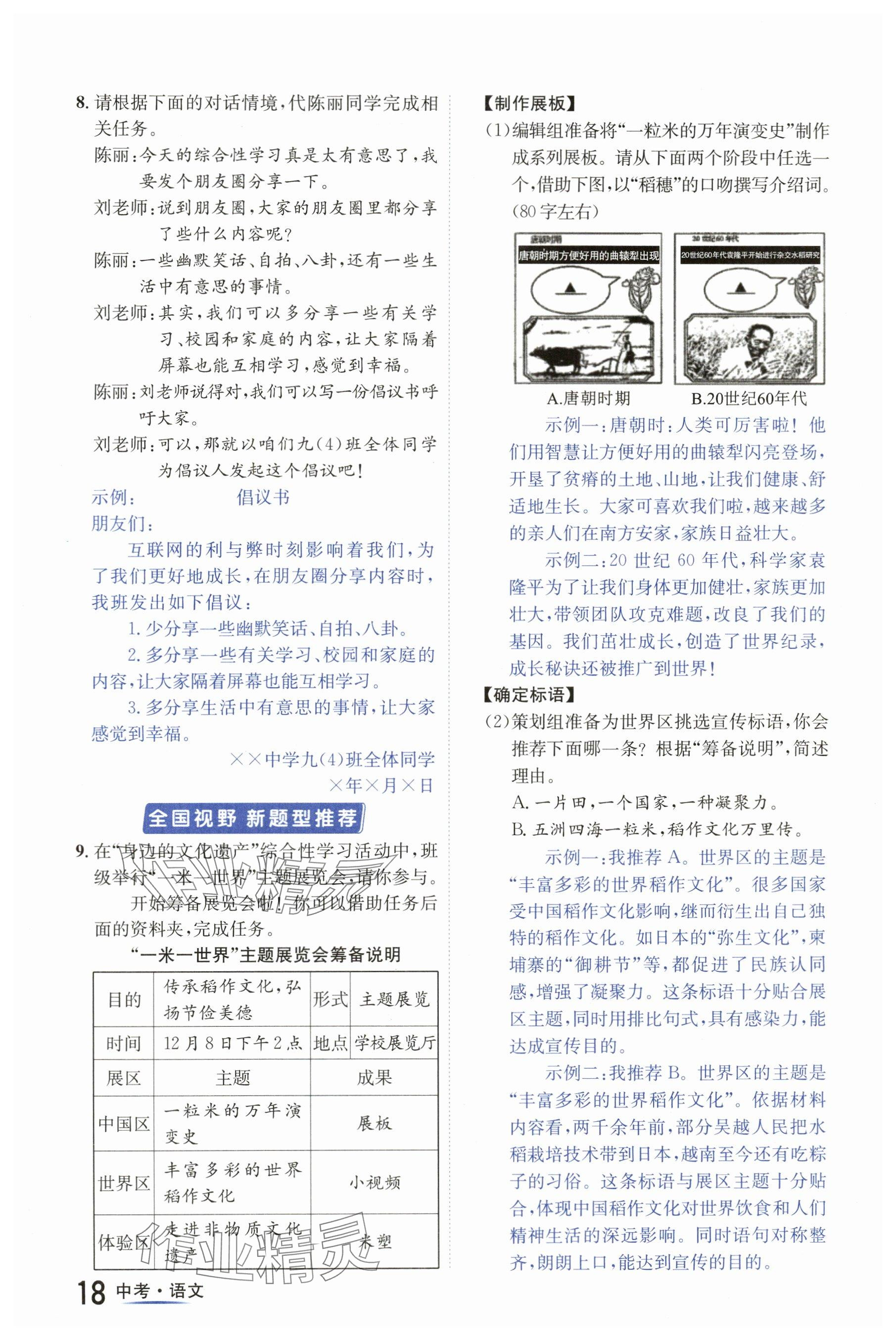 2024年國(guó)華圖書中考拐點(diǎn)語(yǔ)文南充專版 參考答案第18頁(yè)