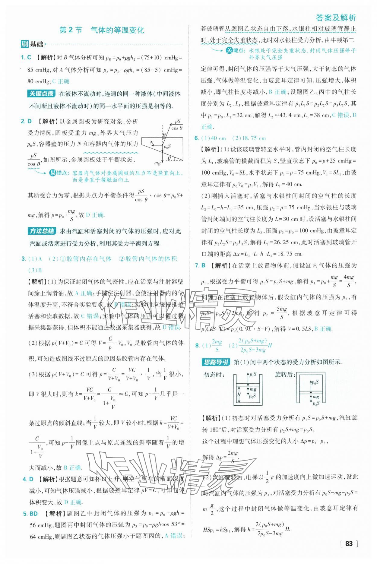 2025年高中必刷題高二物理選擇性必修第三冊人教版 參考答案第7頁