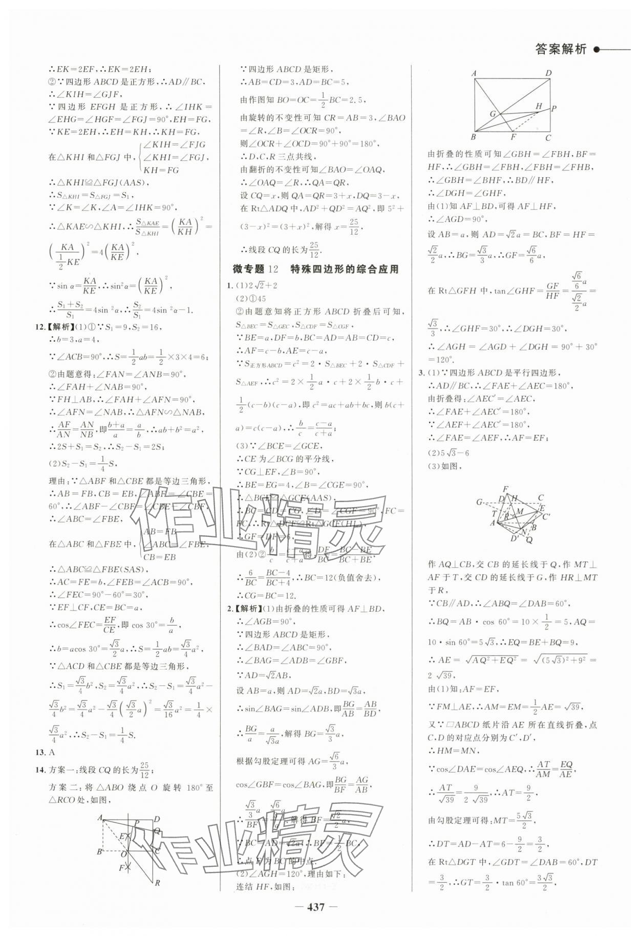 2024年世紀金榜新中考ABC數(shù)學浙江專版 參考答案第16頁