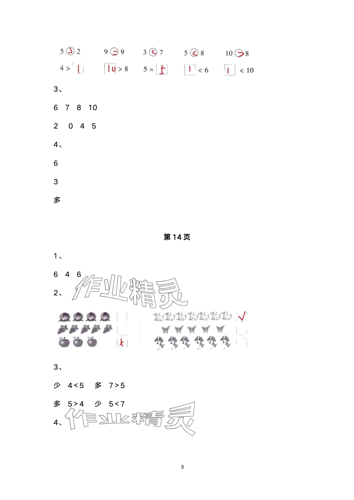 2024年学习之友一年级数学上册北师大版 参考答案第9页