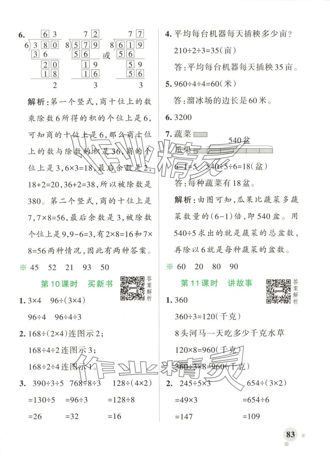 2025年小學(xué)學(xué)霸作業(yè)本三年級(jí)數(shù)學(xué)下冊(cè)北師大版河南專版 第7頁