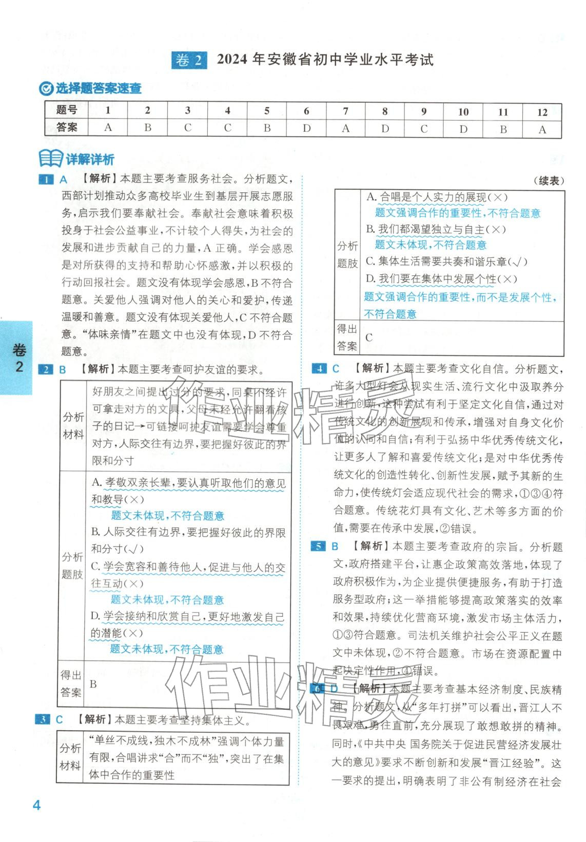 2026年1号卷中考试题精编九年级道德与法治安徽专版&nbsp;第4页
