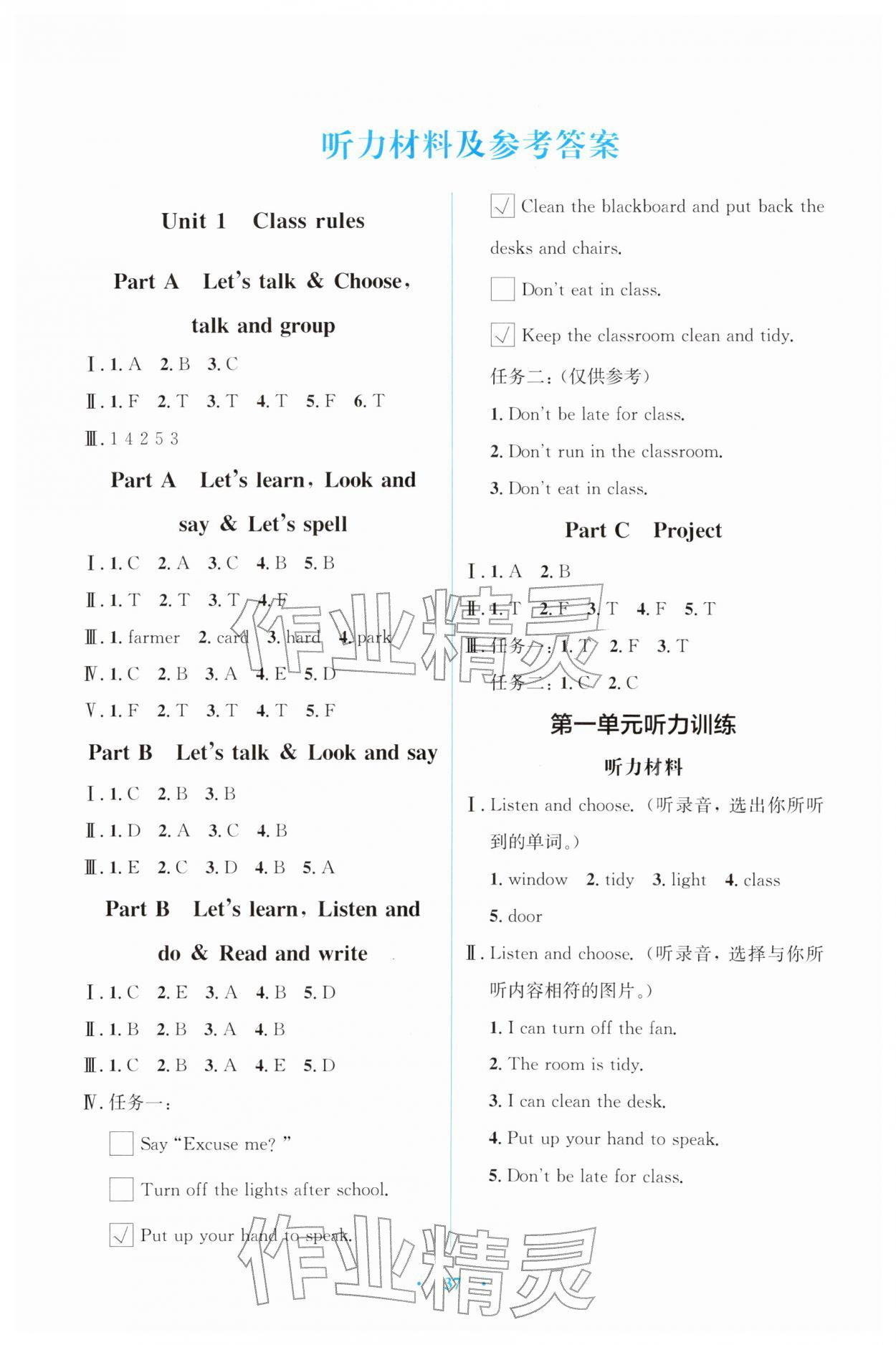 2026年同步解析与测评学考练四年级英语下册人教版&nbsp;第1页