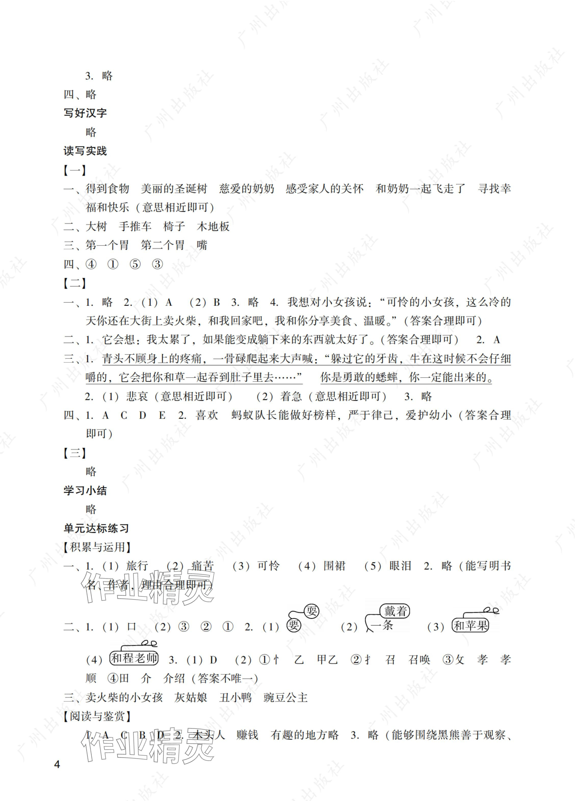 2024年陽光學(xué)業(yè)評價三年級語文上冊人教版 參考答案第4頁