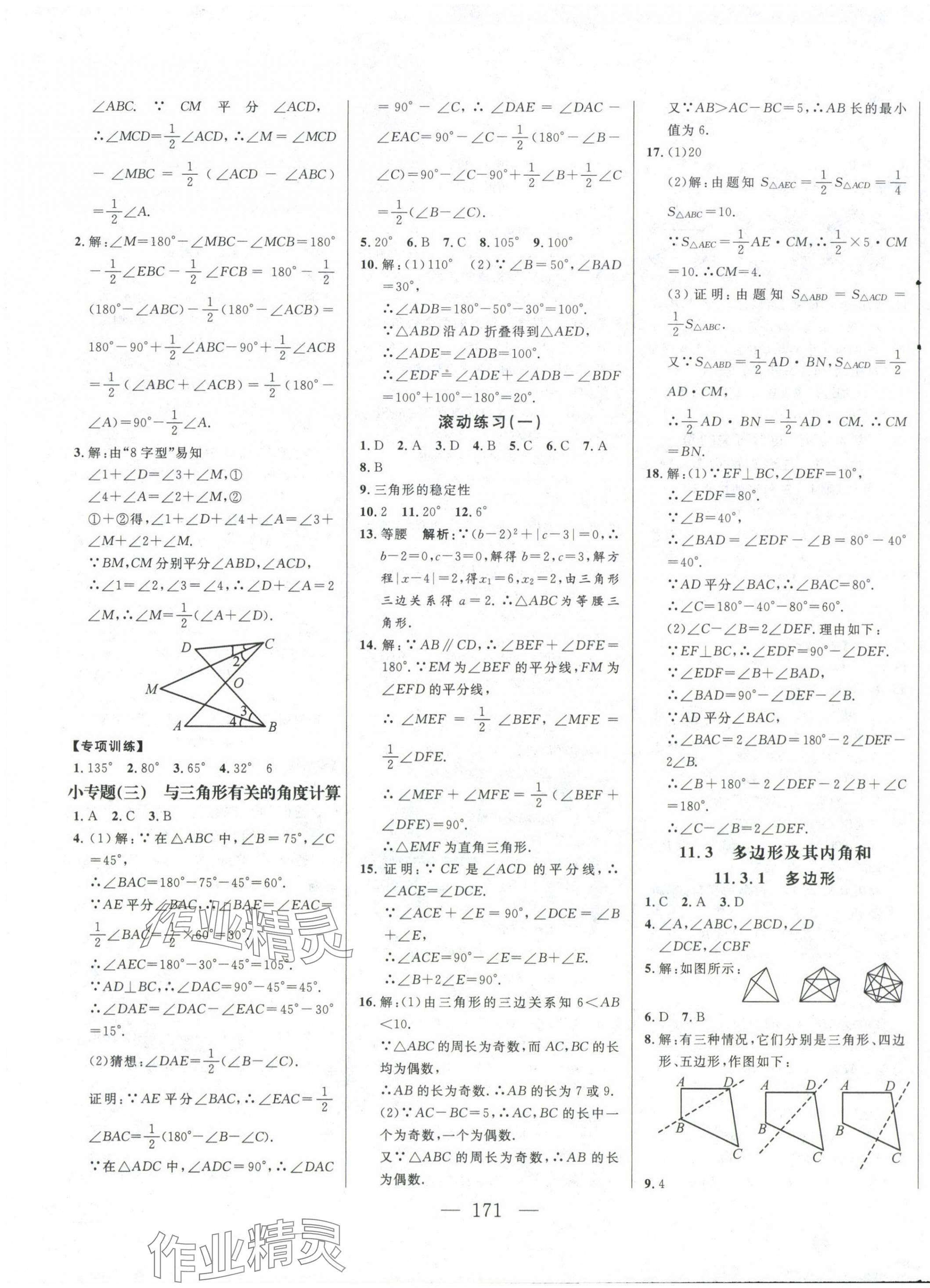 2023年新起点作业本八年级数学上册人教版 第3页