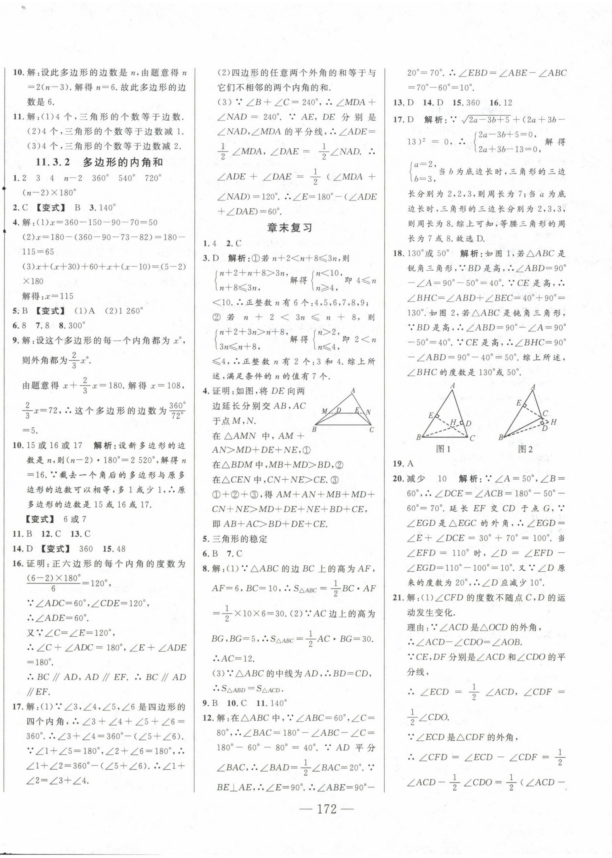 2023年新起点作业本八年级数学上册人教版 第4页