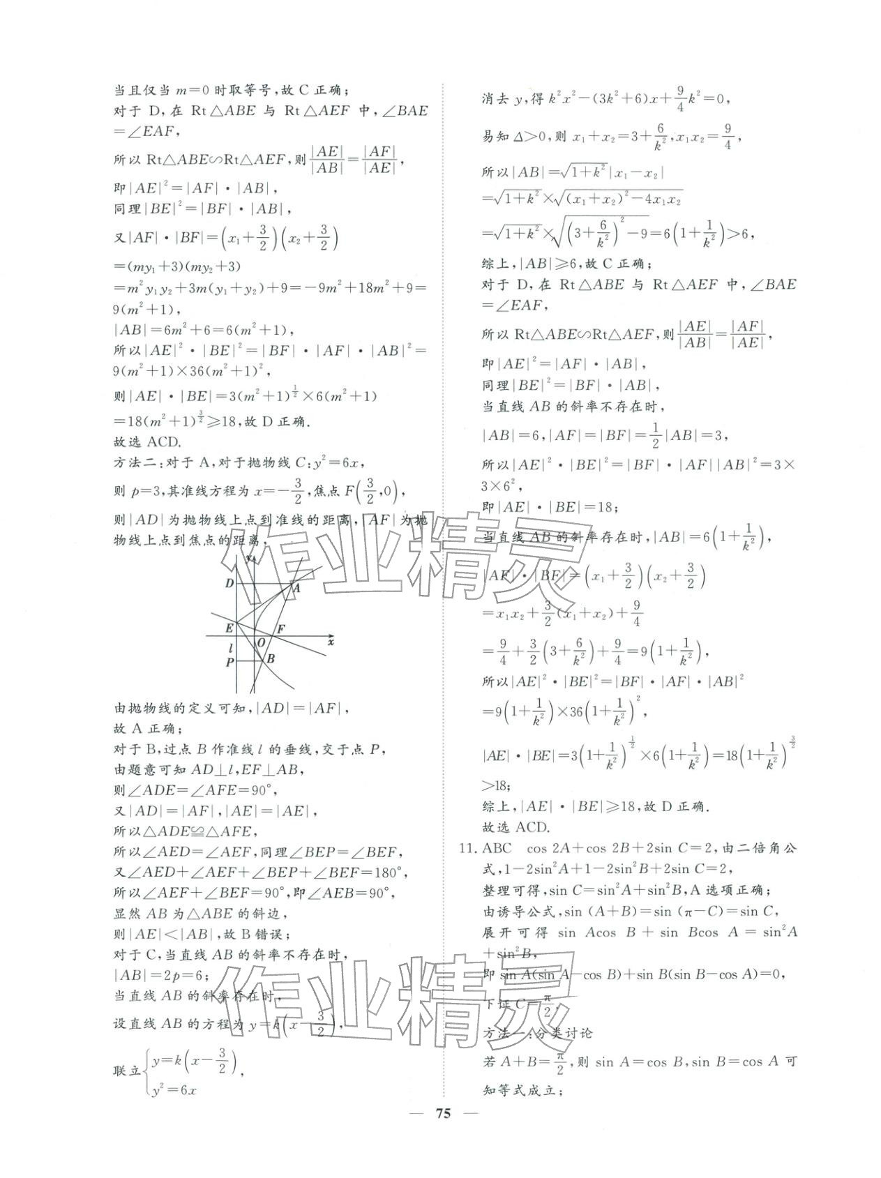 2026年一本密卷高考數學&nbsp;第3頁